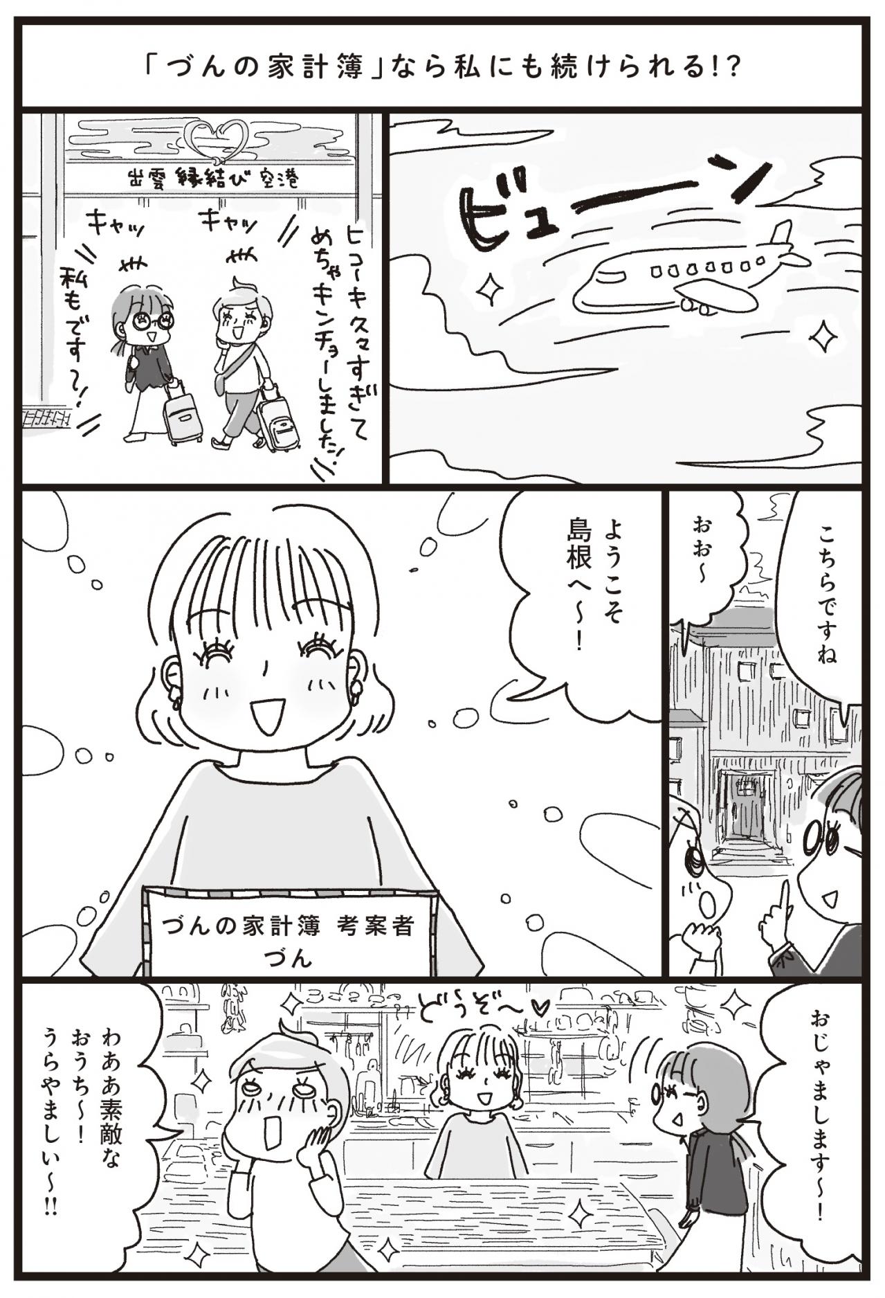 「書くだけでお金が貯まる」と話題の家計簿の考案者とは？【家計簿マンガ＃1】（画像3）