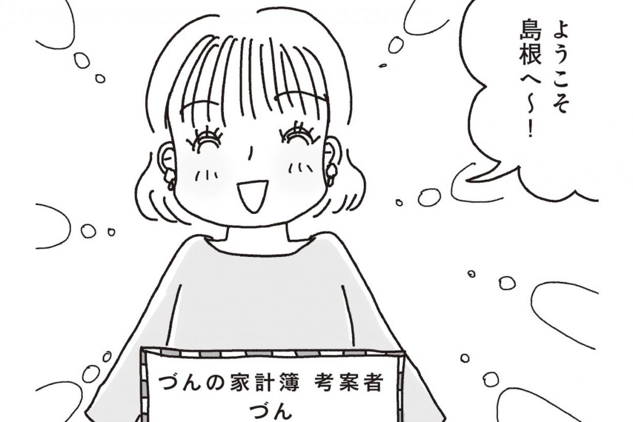 「書くだけでお金が貯まる」と話題の家計簿の考案者とは？【家計簿マンガ＃1】