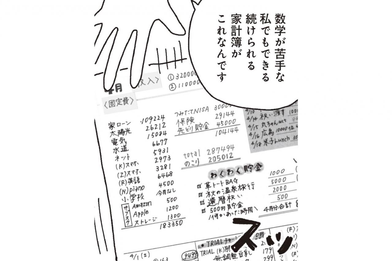 数字が苦手でも、ズボラでも続く家計簿って？【家計簿マンガ＃2】