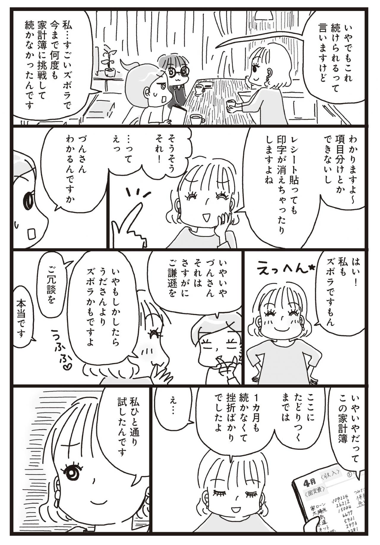 【マンガ・家計簿術＃2】数字が苦手でも、ズボラでも続く家計簿って？（画像4）