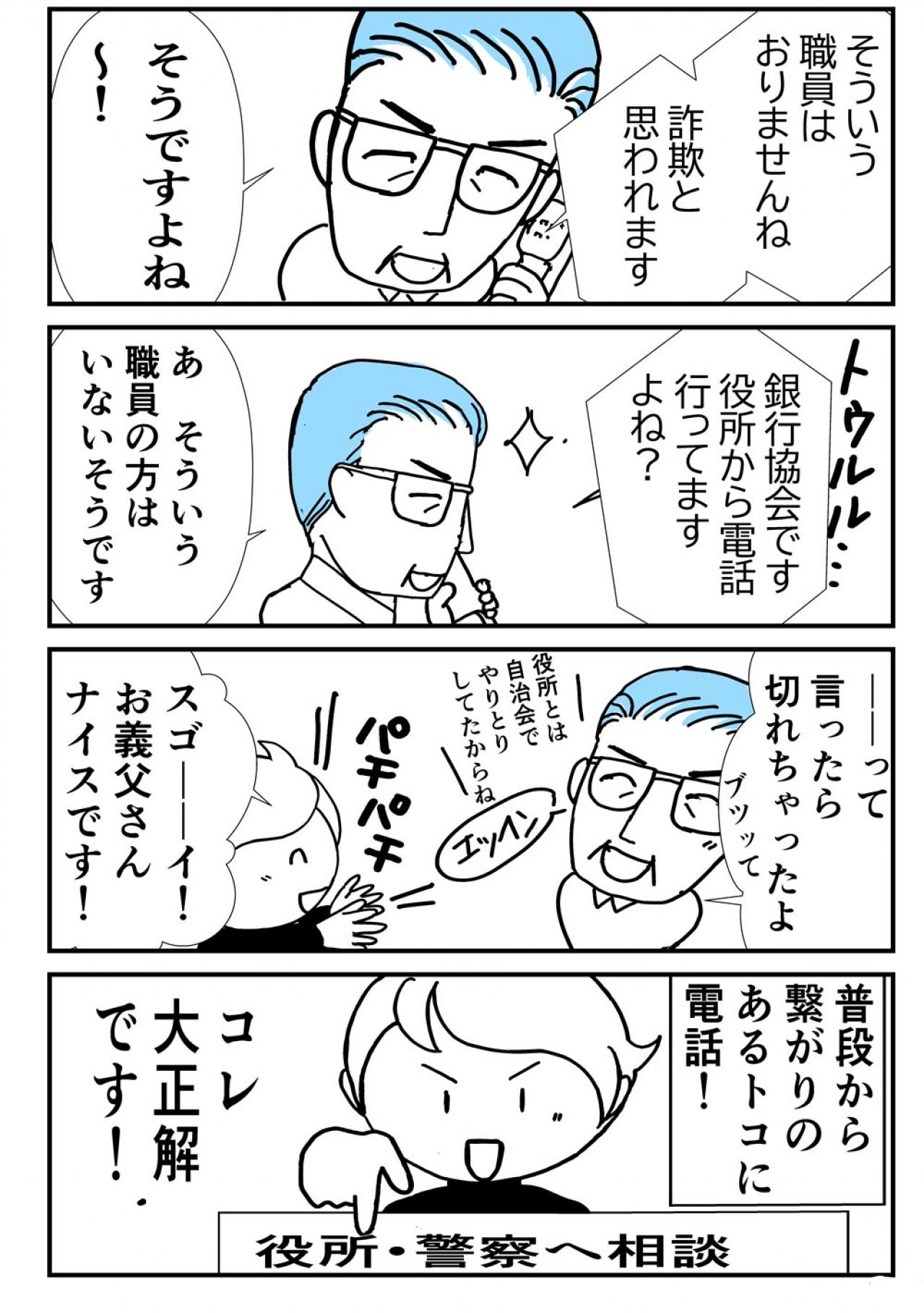 91歳義父にオレオレ詐欺！そのとき放ったナイスなひと言とは？【クアッド介護マンガ＃7】（画像3）