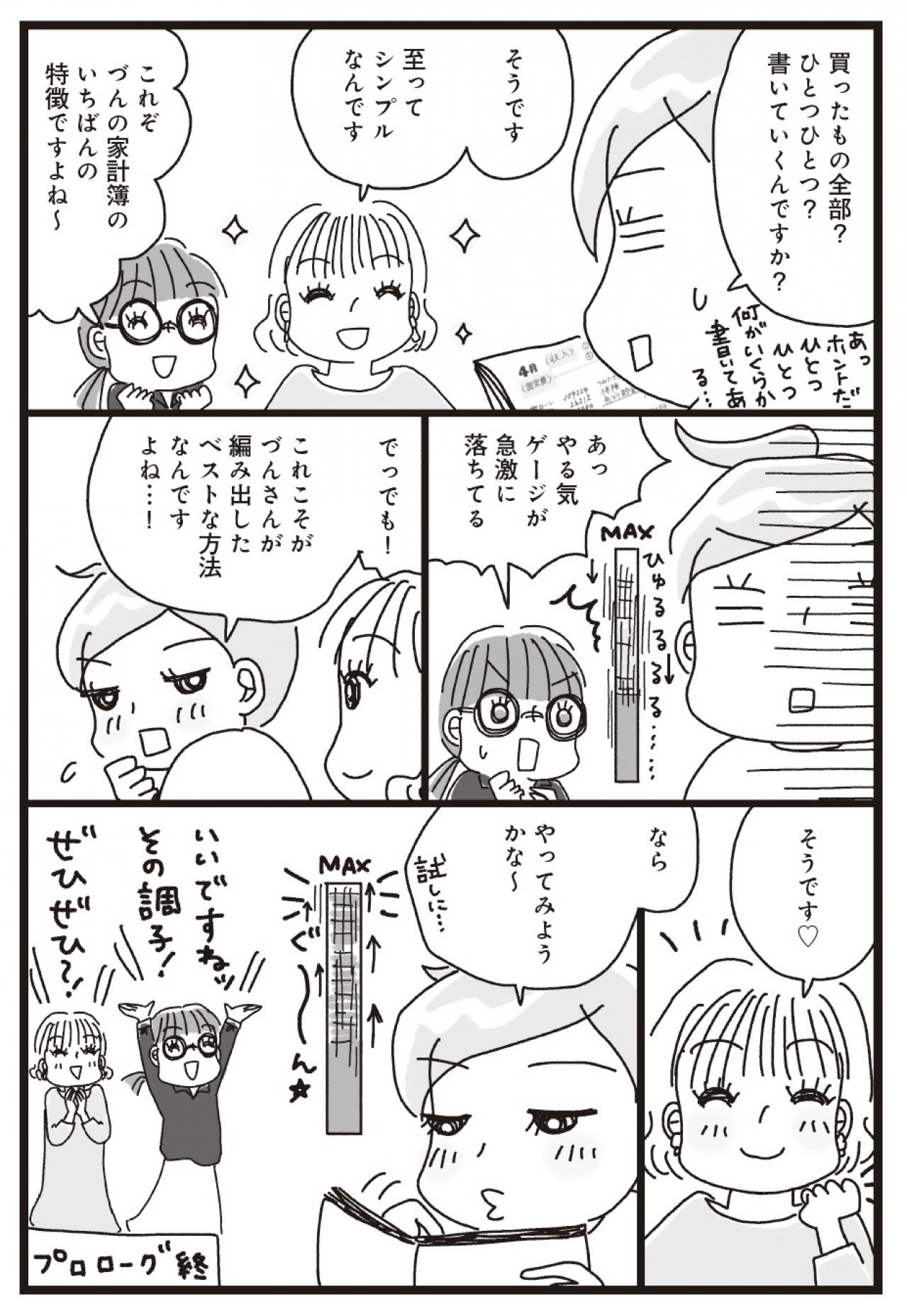 家計簿なのに、あの面倒な「費目分け」がない！？【家計簿マンガ＃4】（画像4）