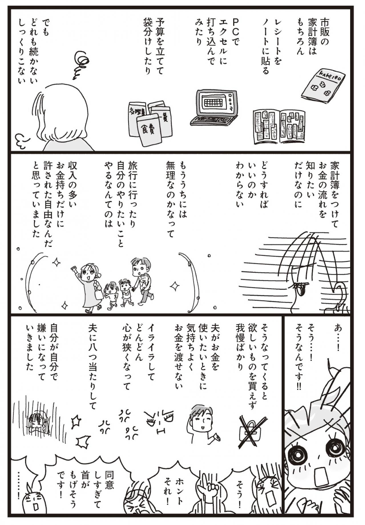 【マンガ・家計簿術＃3】試行錯誤の結果、生まれた「続けられる家計簿」とは？（画像3）