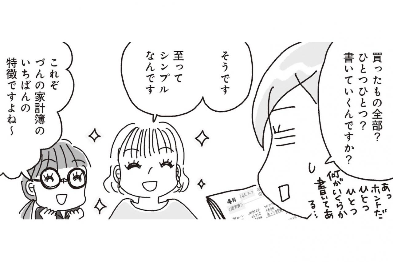 家計簿なのに、あの面倒な「費目分け」がない！？【家計簿マンガ＃4】
