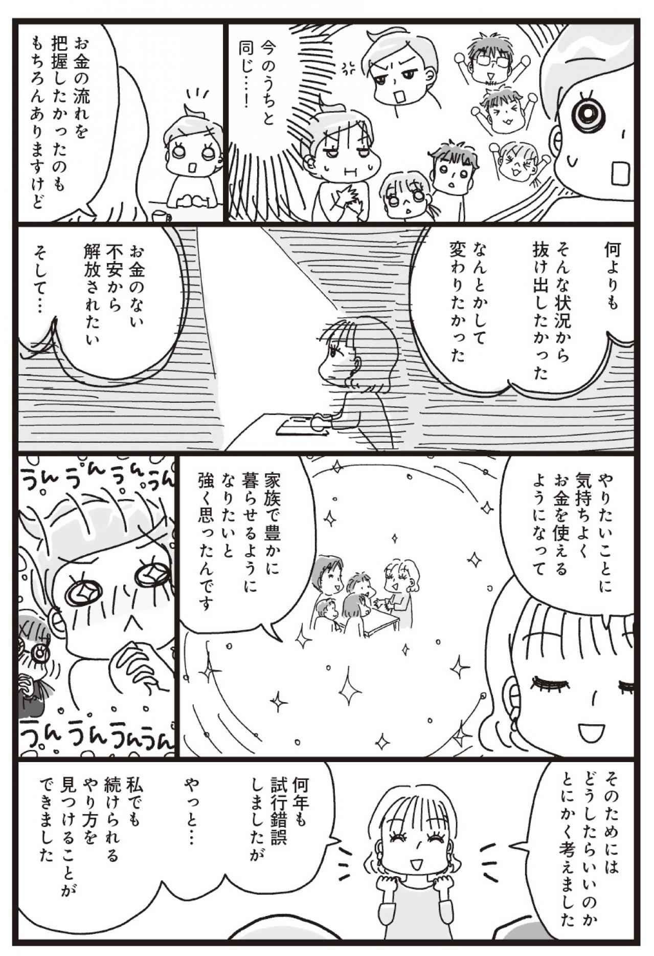 試行錯誤の結果、生まれた「続けられる家計簿」とは？【家計簿マンガ＃3】（画像4）