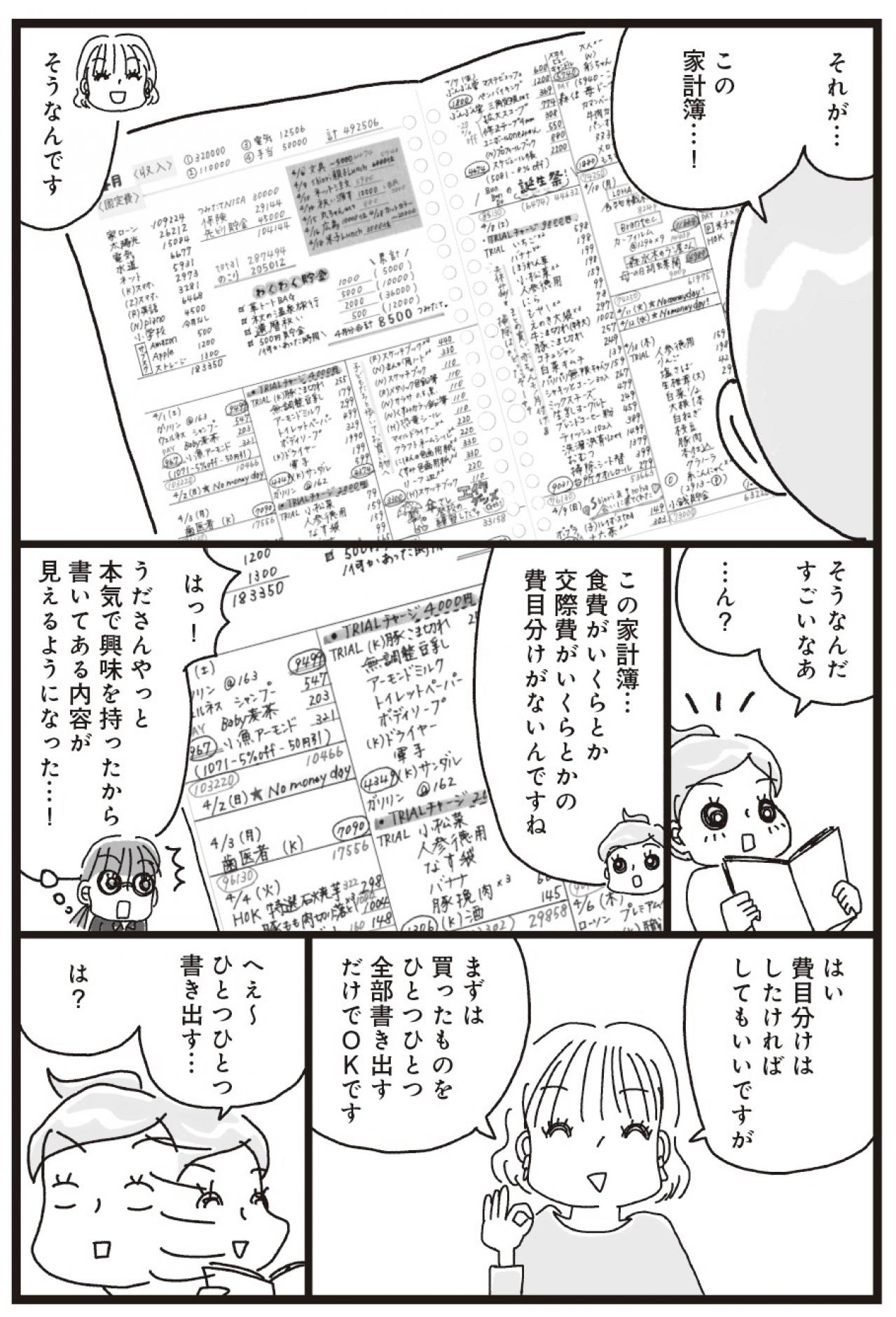 家計簿なのに、あの面倒な「費目分け」がない！？【家計簿マンガ＃4】（画像3）