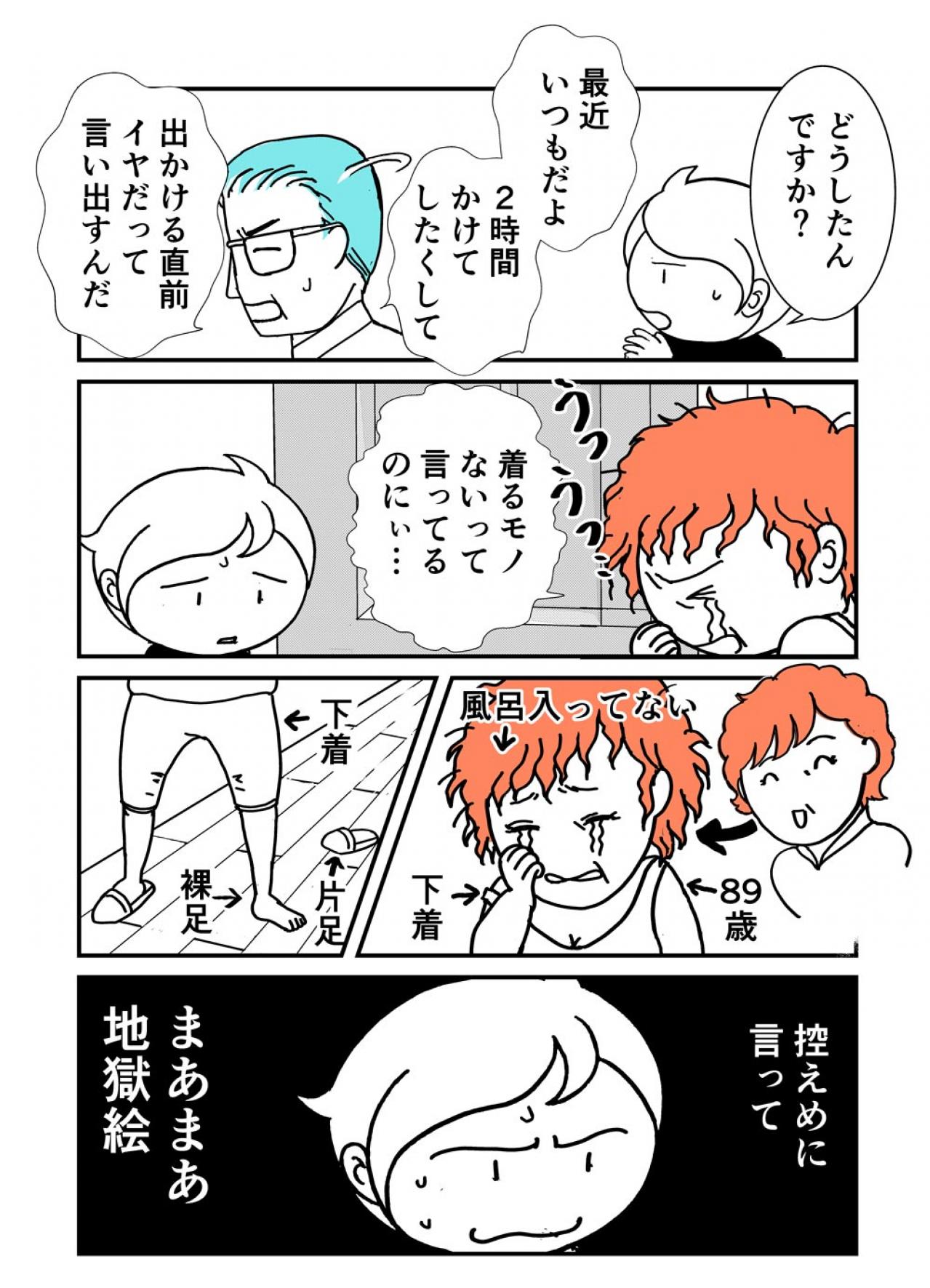 その謎の行動にも意味が？認知症の人は“何もわからない人”じゃなかった！【クアッド介護マンガ＃9】（画像3）