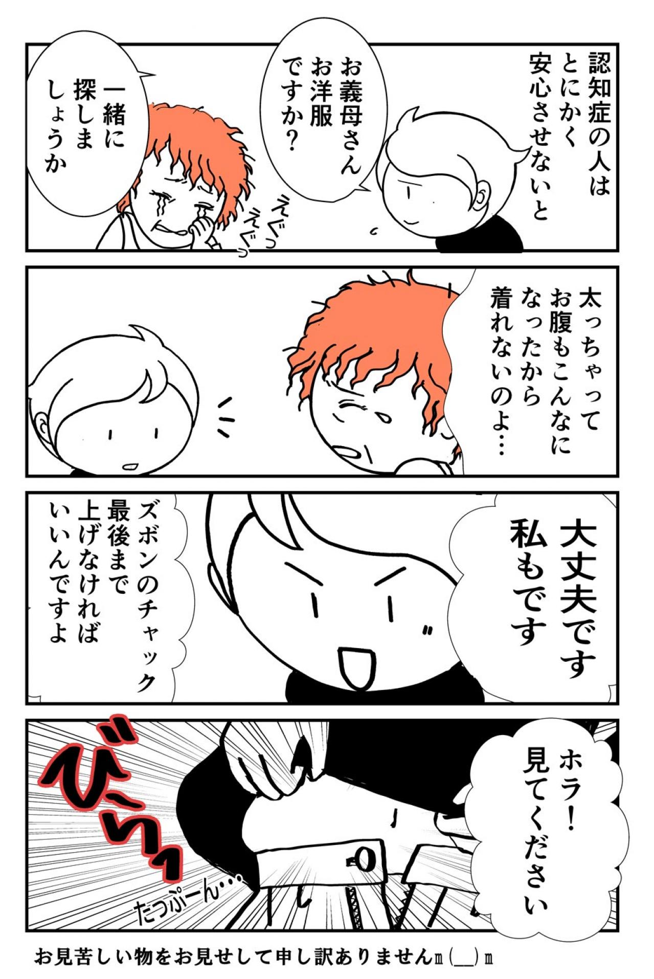 「認知症の人が笑顔になる瞬間」とは？89歳・義母に対する捨て身の対応とは？【クアッド介護マンガ＃10】（画像2）