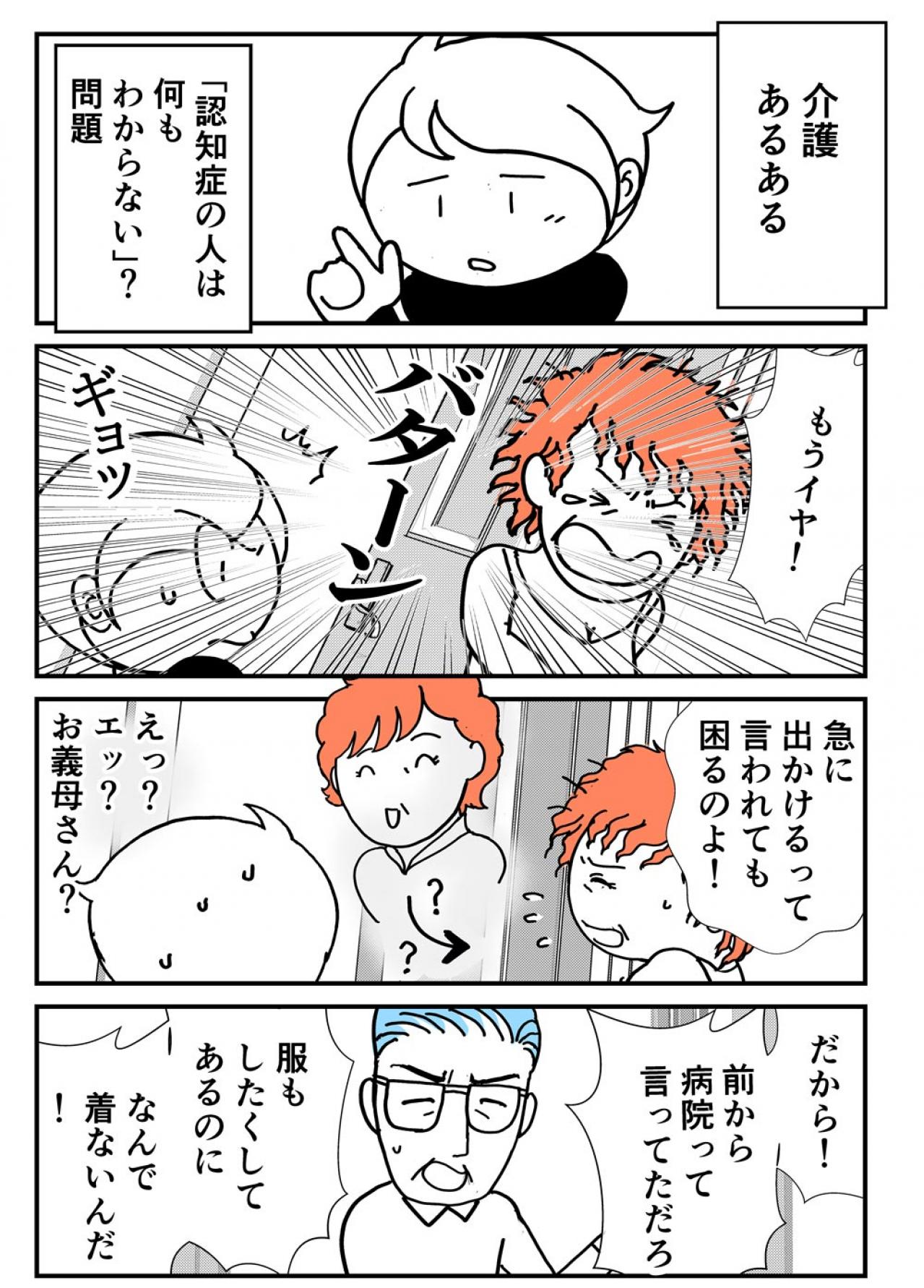 その謎の行動にも意味が？認知症の人は“何もわからない人”じゃなかった！【クアッド介護マンガ＃9】（画像2）