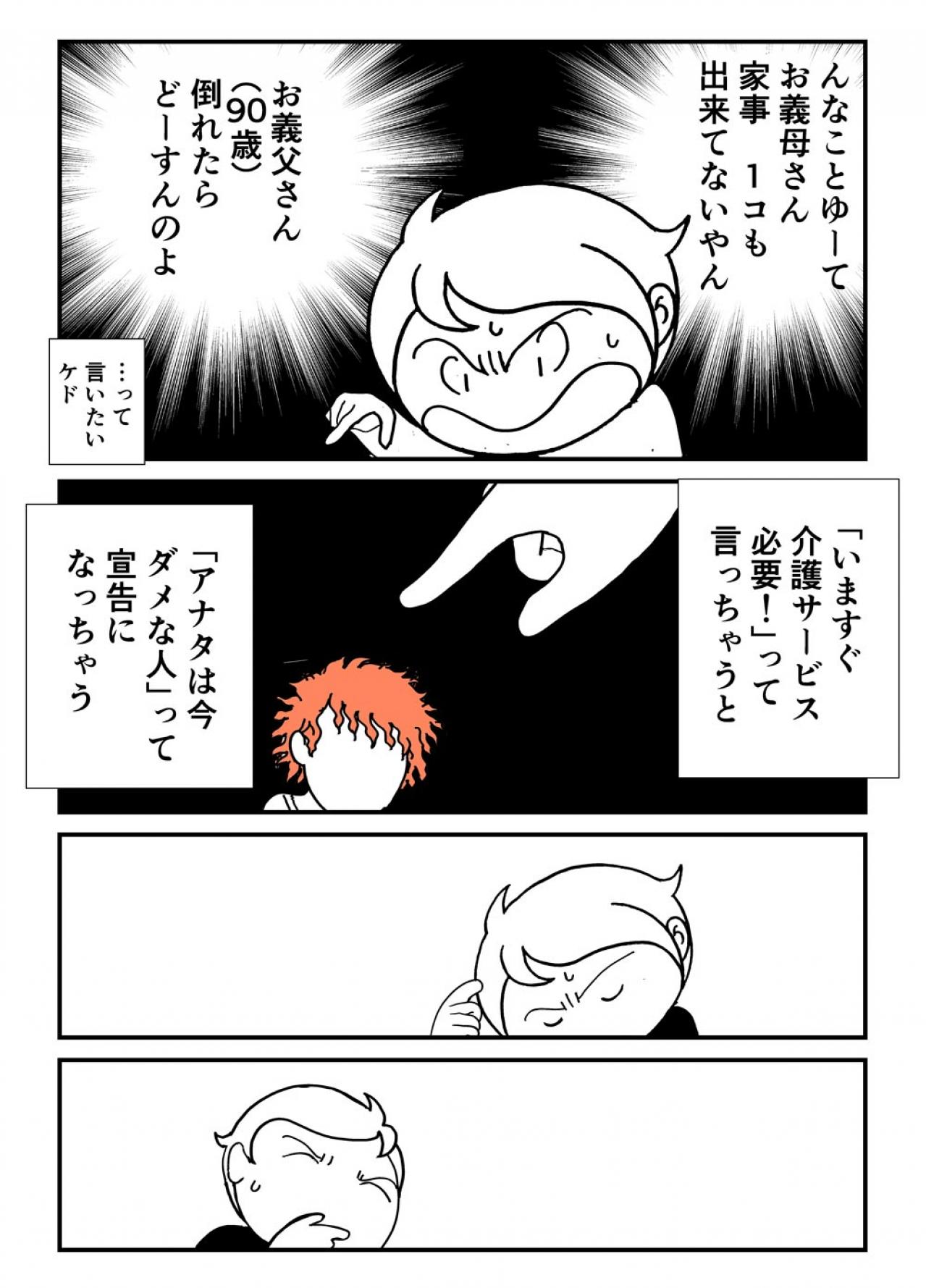 認知症の人に“介護が必要”と感じてもらうには？こんな声かけが効果あった！【クアッド介護マンガ＃12】（画像2）