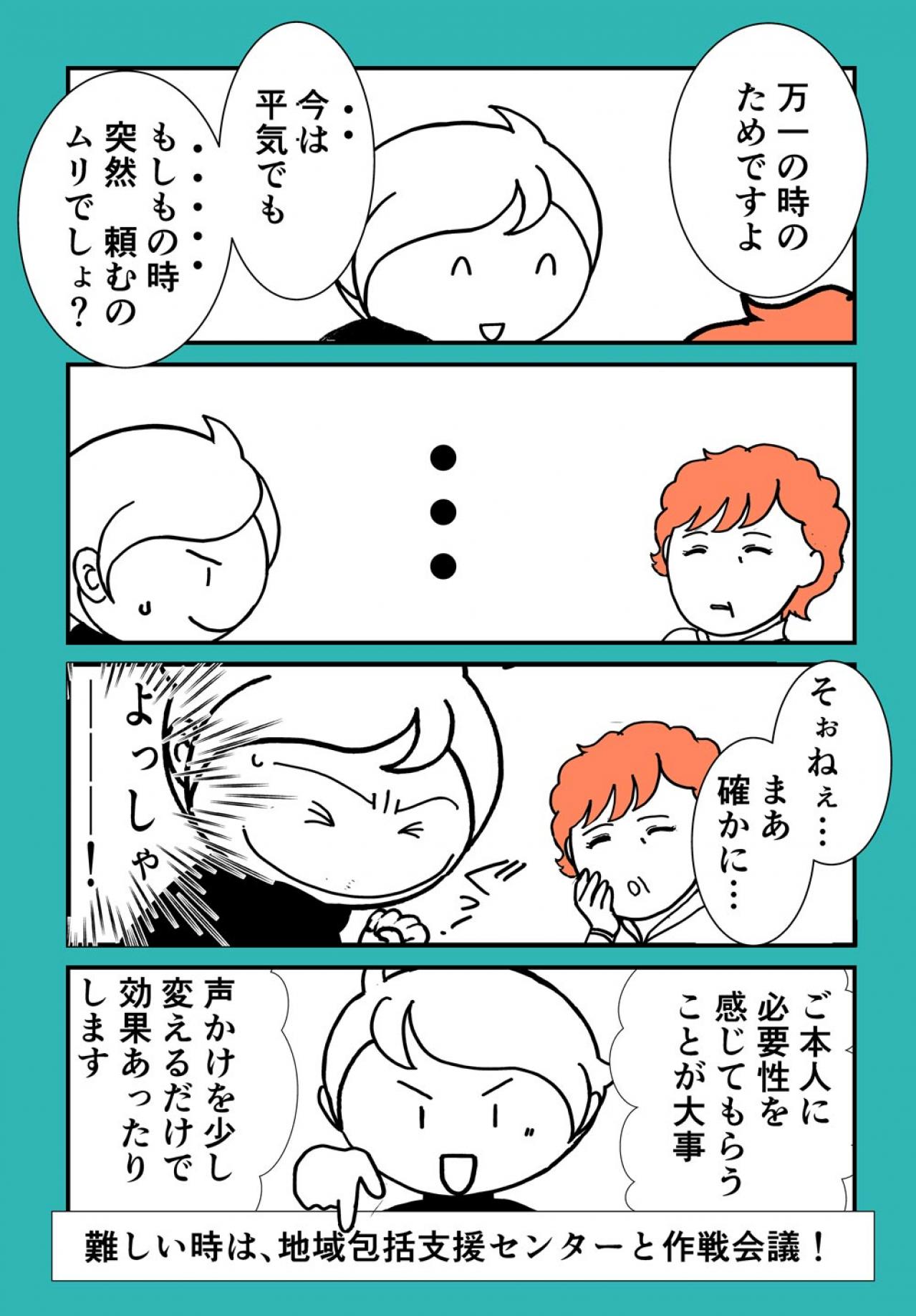 認知症の人に“介護が必要”と感じてもらうには？こんな声かけが効果あった！【クアッド介護マンガ＃12】（画像3）