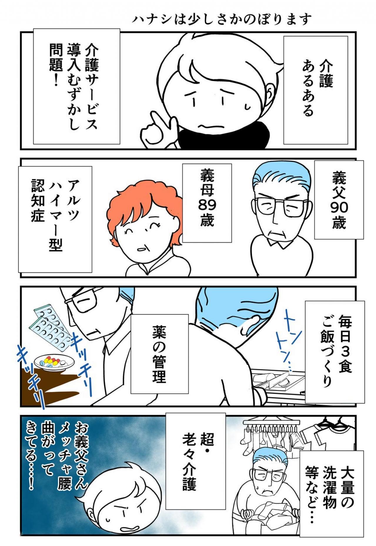 「ヘルパーさんに頼みたいのに頼めない…」要介護者の「困ってない」に困る【クアッド介護マンガ＃11】（画像2）