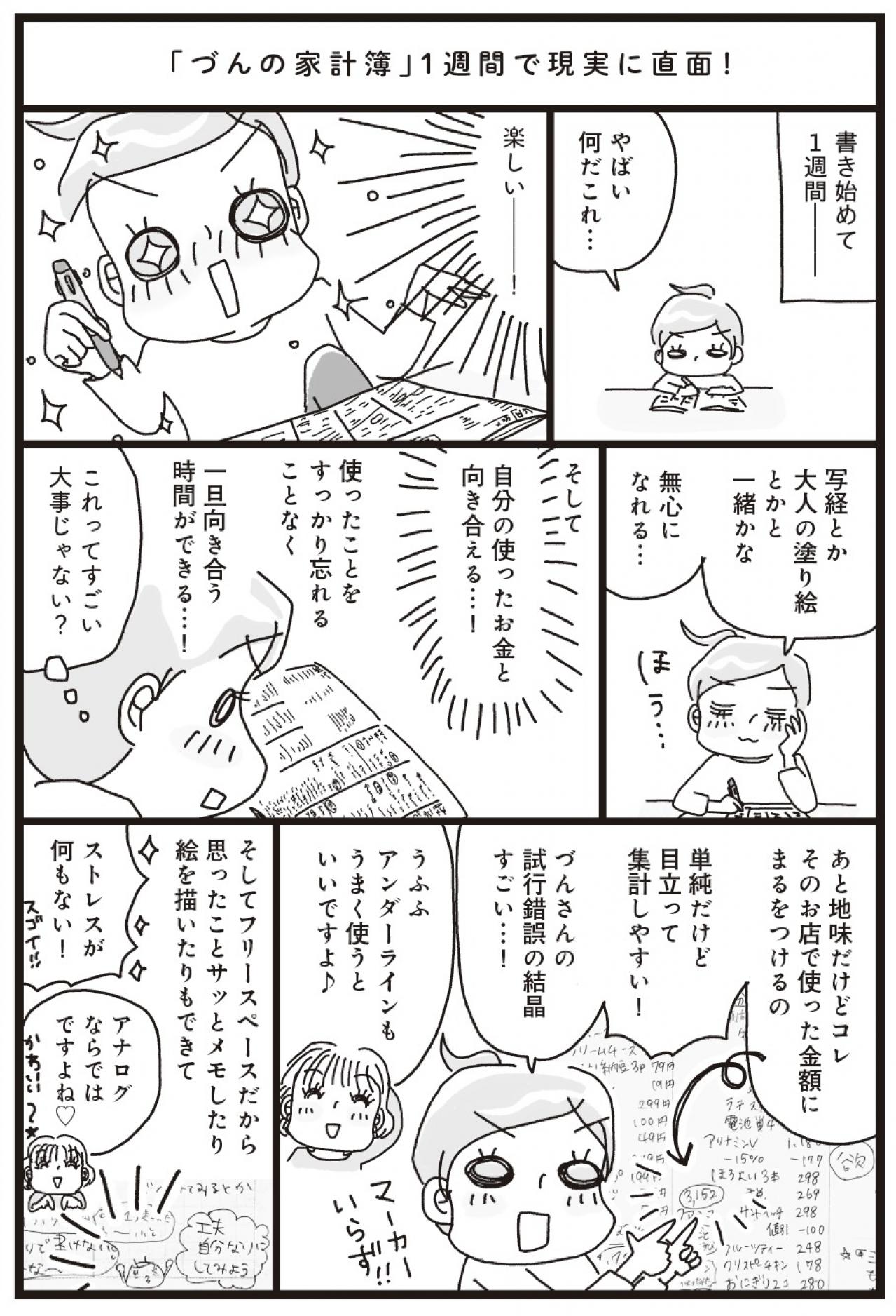 【マンガ・家計簿術＃5】写経や大人の塗り絵のように無心になれる家計簿って？（画像3）