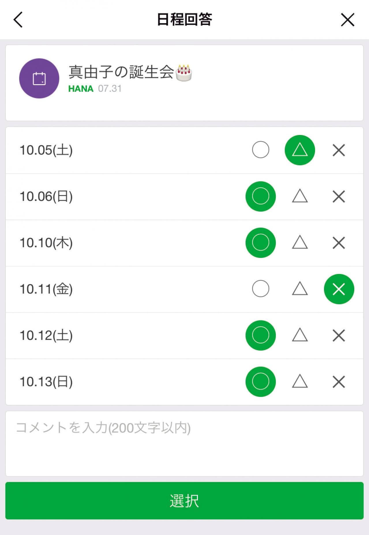 LINEでできる「シニアのあるある悩み」解消法とは？【スマホの簡単使いこなし術】（画像11）