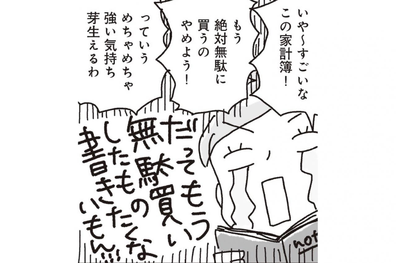 「もう…書きたくない…」早くも挫折!?【家計簿マンガ＃6】