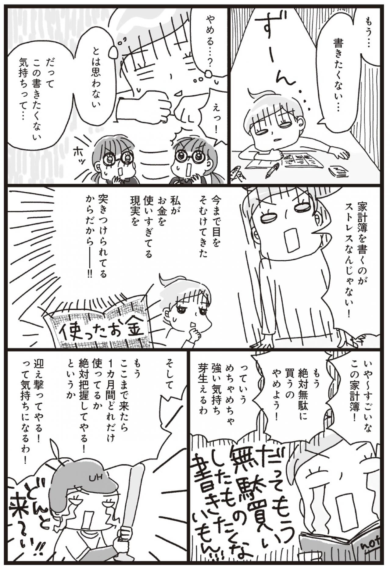 【マンガ・家計簿術＃6】「もう…書きたくない…」早くも挫折!?（画像4）