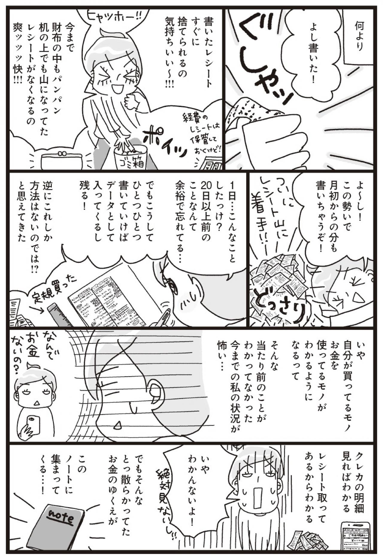 【マンガ・家計簿術＃5】写経や大人の塗り絵のように無心になれる家計簿って？（画像4）