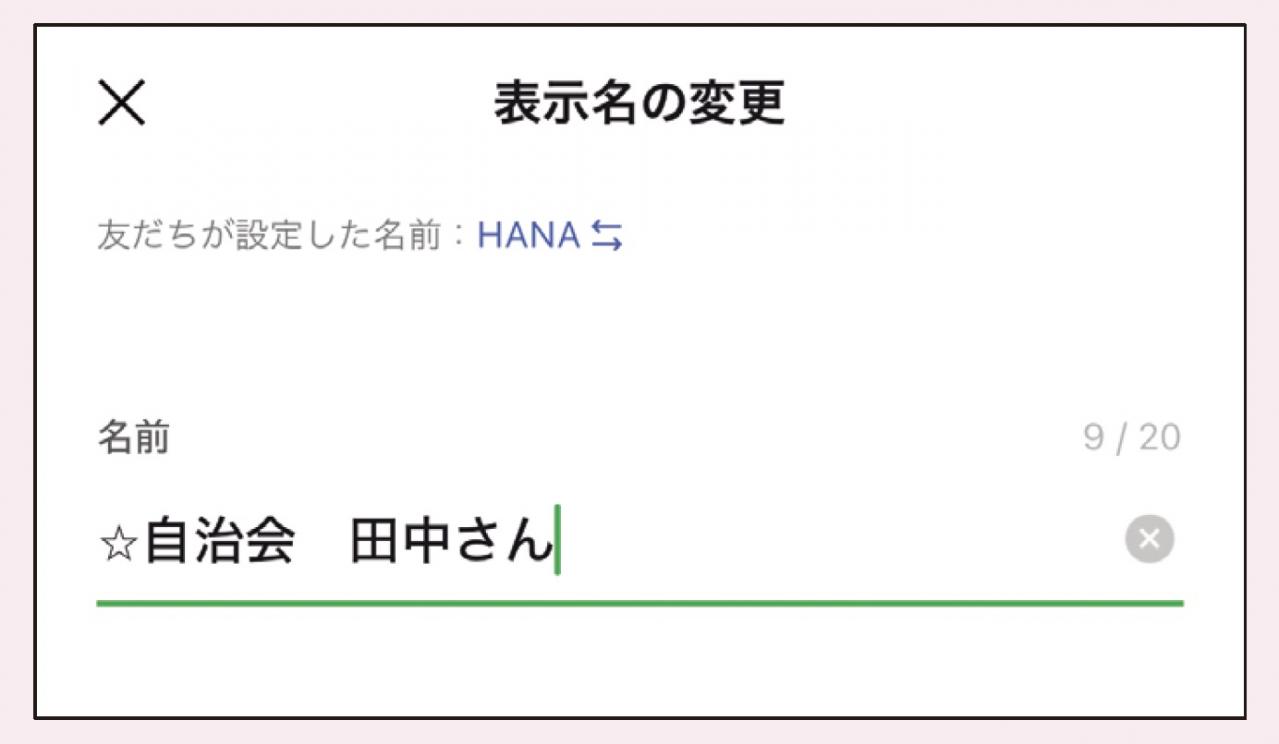 【スマホの超カンタン活用術】コミュニケーション上手になれるLINEの「＋機能」って？（画像5）