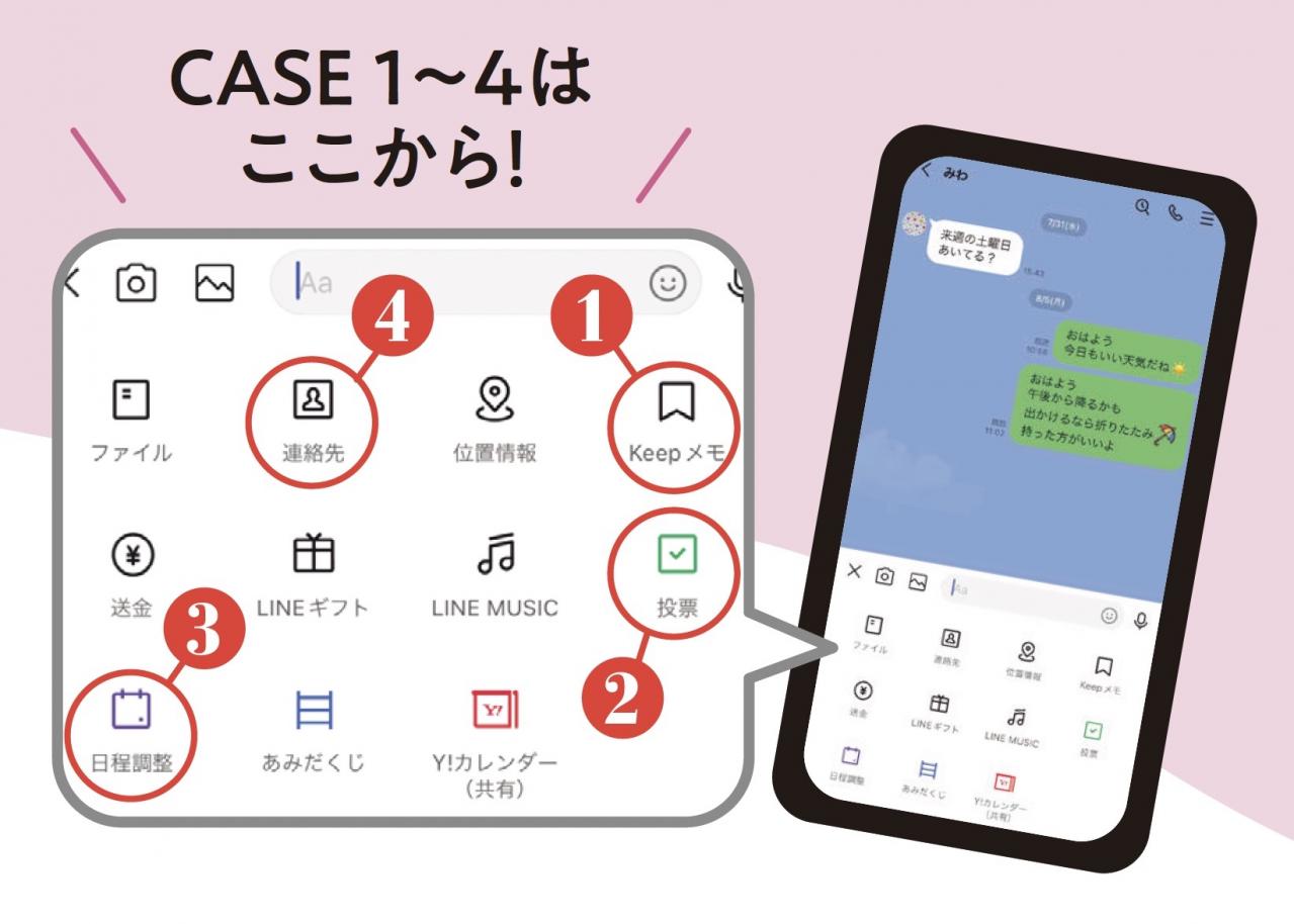 【スマホの超カンタン活用術】LINEでできる「シニアのあるある悩み」解消法とは？（画像3）
