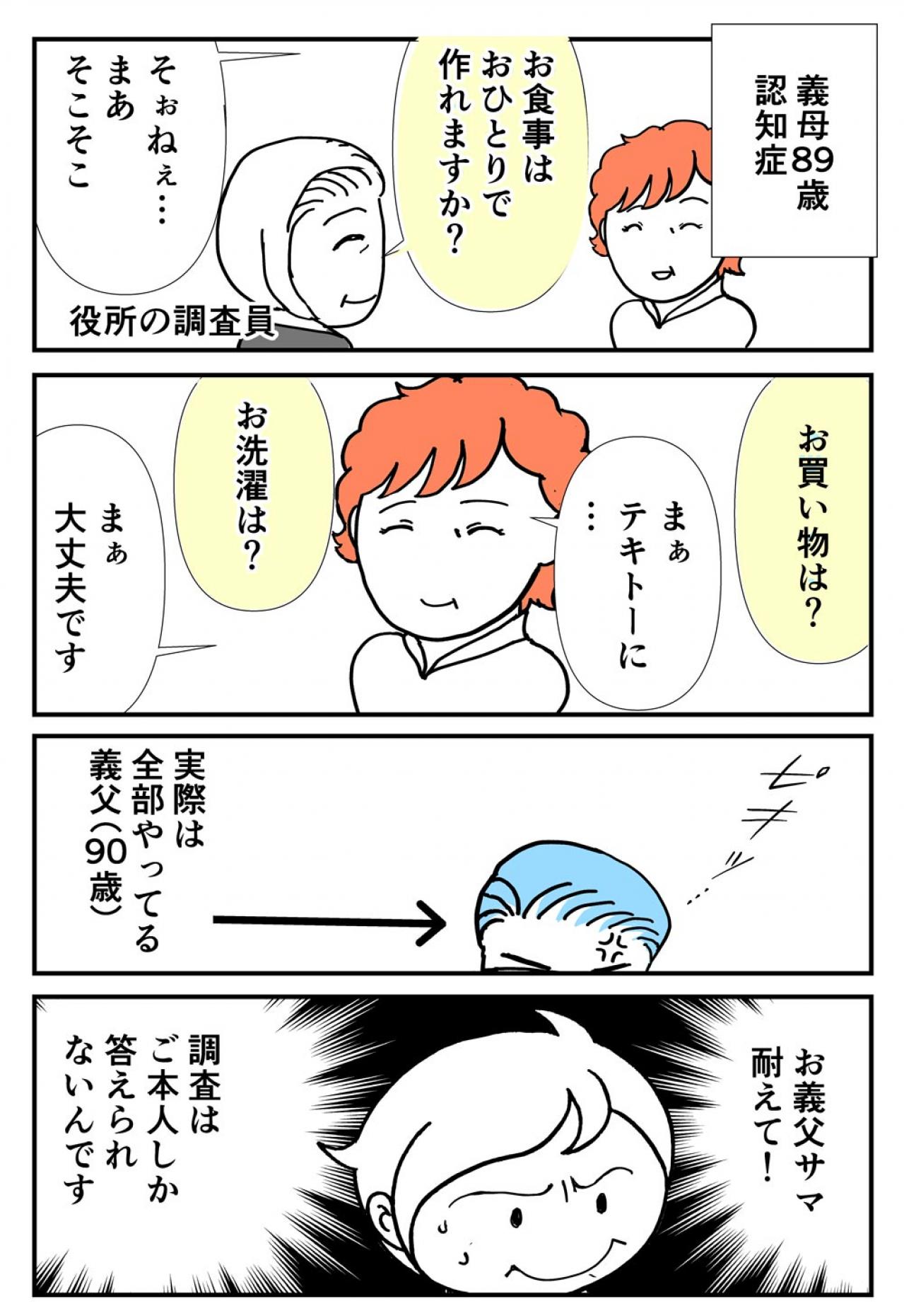 介護の認定調査あるある。大丈夫じゃないのに「大丈夫です」って言わないで！【クアッド介護マンガ＃13】（画像3）