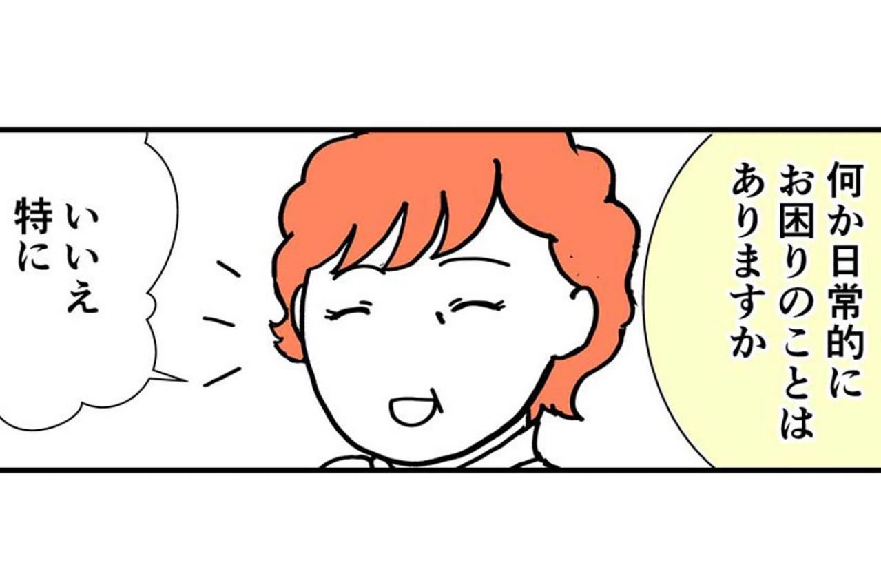 認定調査では認知症状が出ない！頭を抱える家族に調査員は……【クアッド介護マンガ＃14】