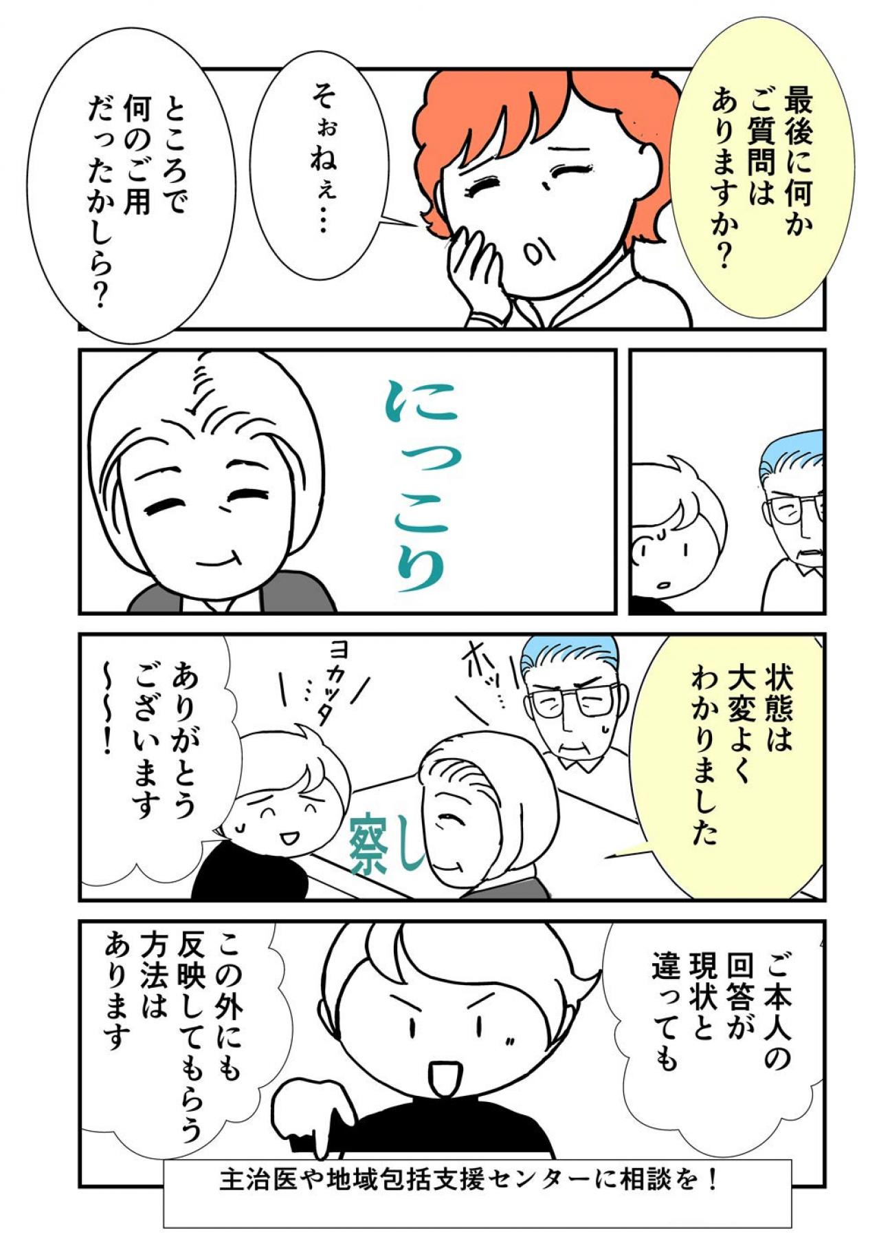 認定調査では認知症状が出ない！頭を抱える家族に調査員は……【クアッド介護マンガ＃14】（画像3）