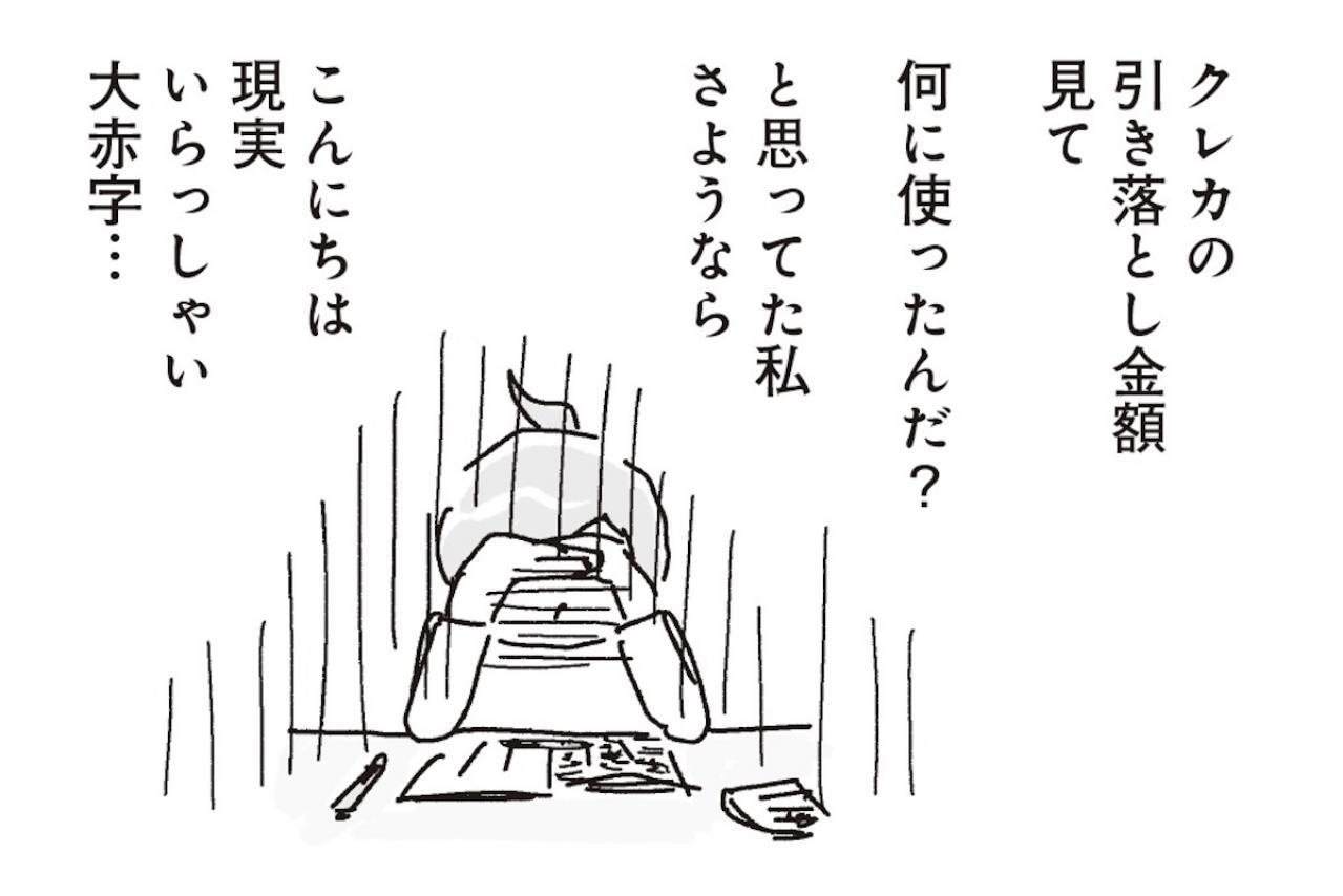 家計簿を書き始めて1カ月、その結果は？【家計簿マンガ＃8】