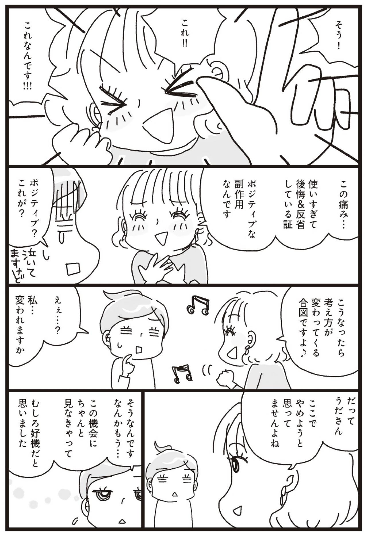 【マンガ・家計簿術＃7】書き続けるうちに「ワクワクしてくる」家計簿とは？（画像3）