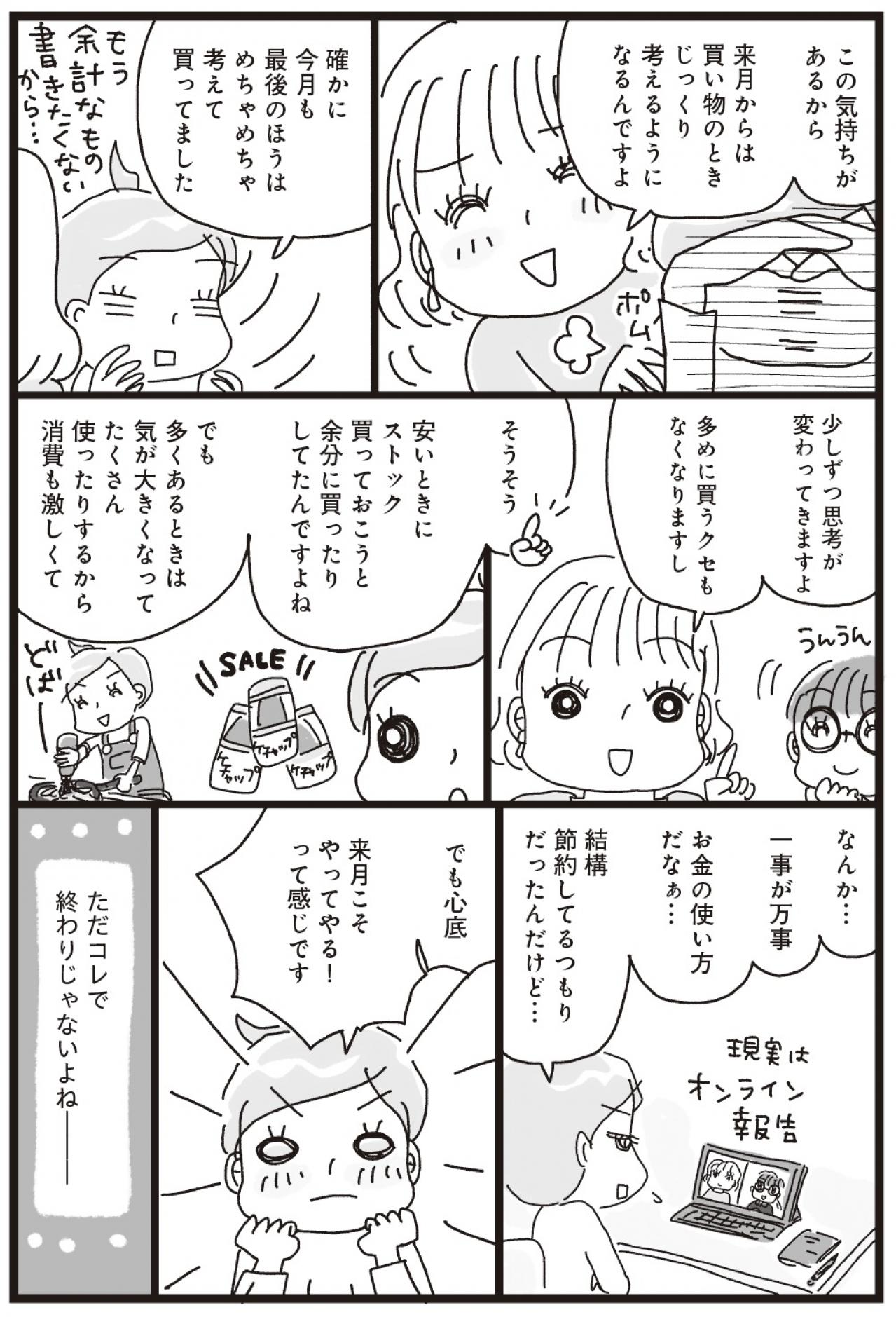 【マンガ・家計簿術＃8】家計簿を書き始めて1カ月、その結果は？（画像4）