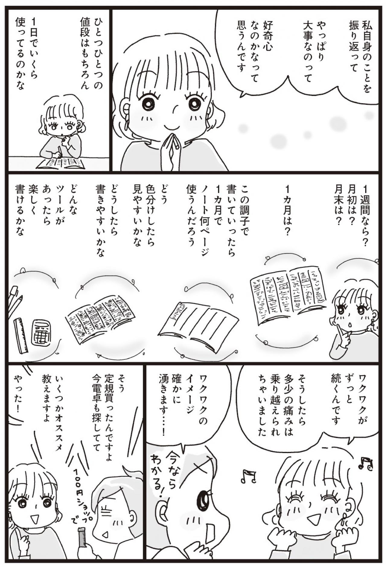【マンガ・家計簿術＃7】書き続けるうちに「ワクワクしてくる」家計簿とは？（画像4）