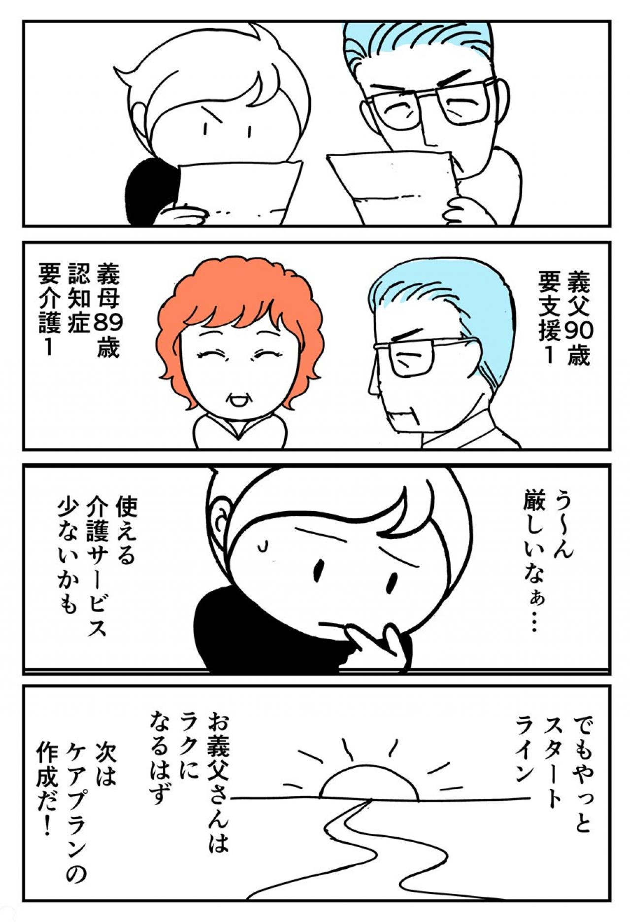 義父母の認定結果が！7段階中いくつ？思っていたより厳しい現実…【クアッド介護マンガ＃16】（画像3）