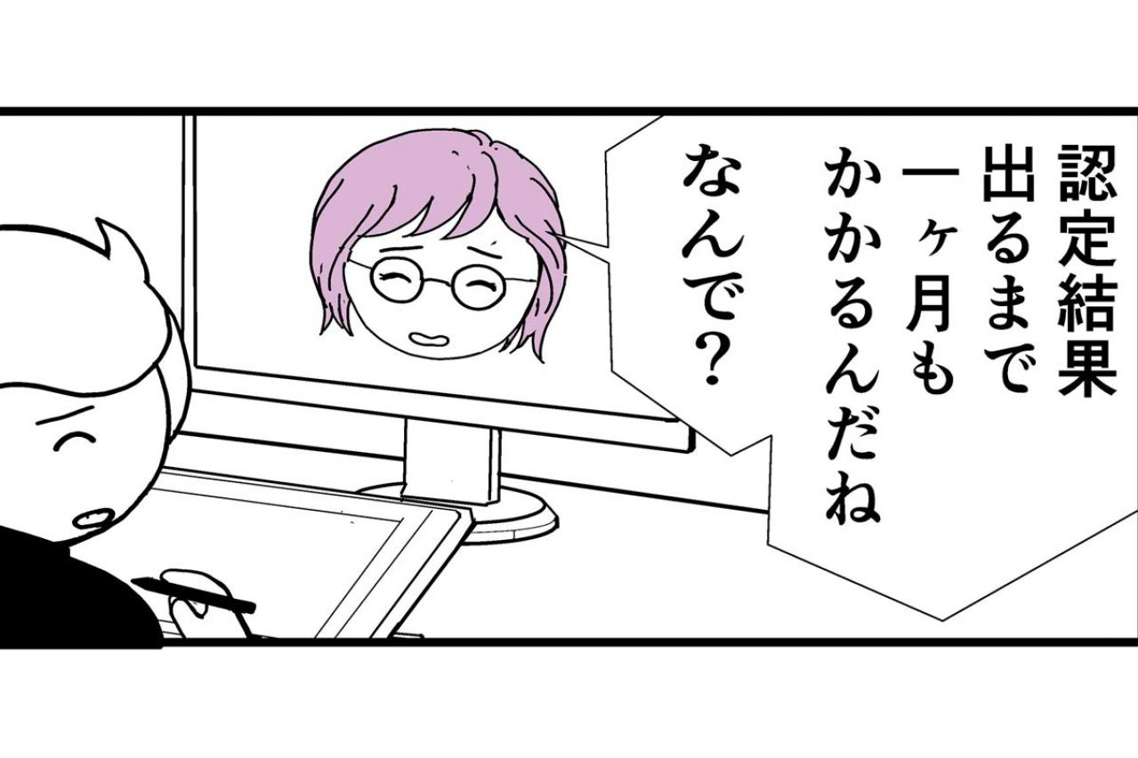 介護の認定調査の結果待ち…なんでそんなに時間かかるの！？【クアッド介護マンガ＃15】