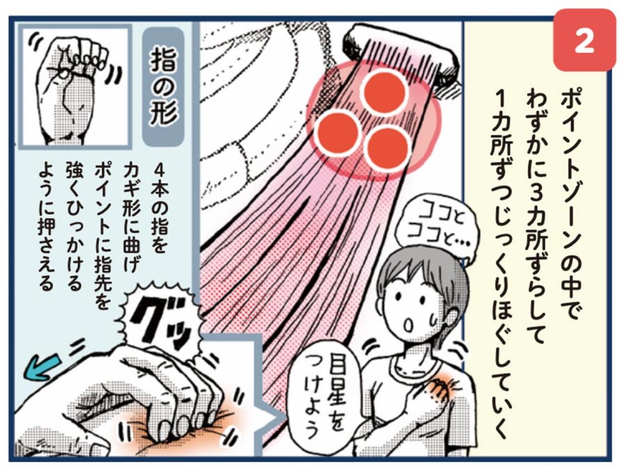 「肩こり・息苦しさ」を解消「トリガーほぐし」のやり方とは？【マンガでセルフケア】（画像6）