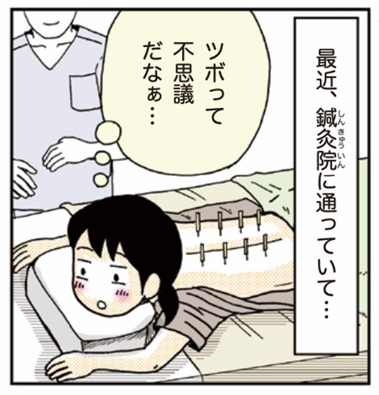 ピンポイントで効く【押し活】とは？肩こり・息苦しさのお悩みに【マンガでセルフケア】（画像3）