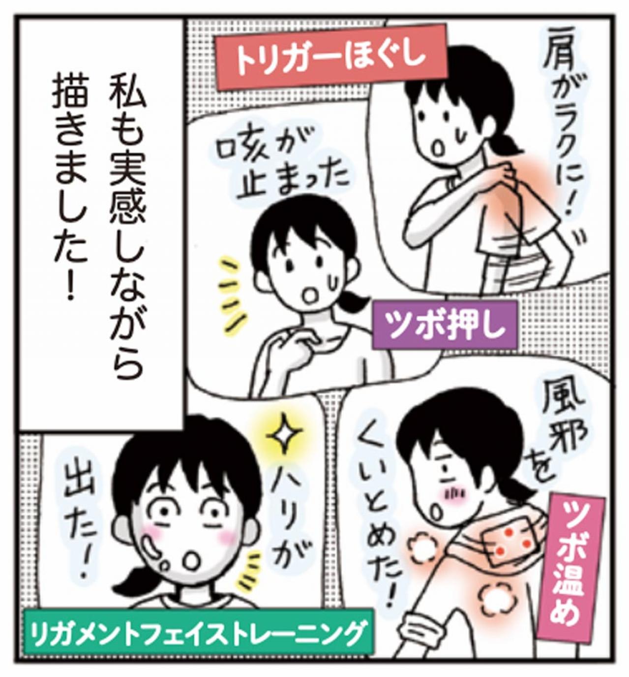 ピンポイントで効く【押し活】とは？肩こり・息苦しさのお悩みに【マンガでセルフケア】（画像12）
