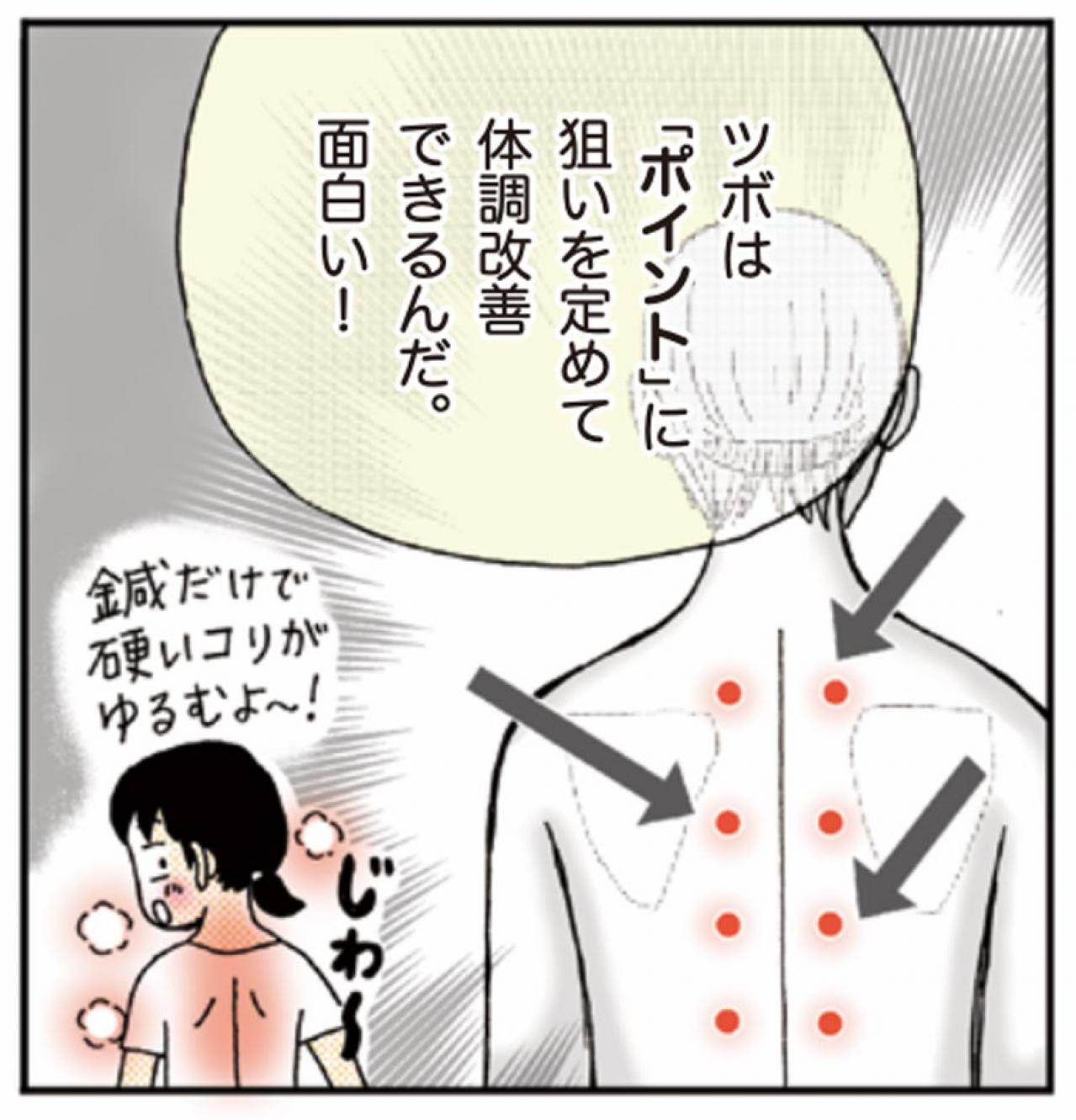 ピンポイントで効く【押し活】とは？肩こり・息苦しさのお悩みに【マンガでセルフケア】（画像5）