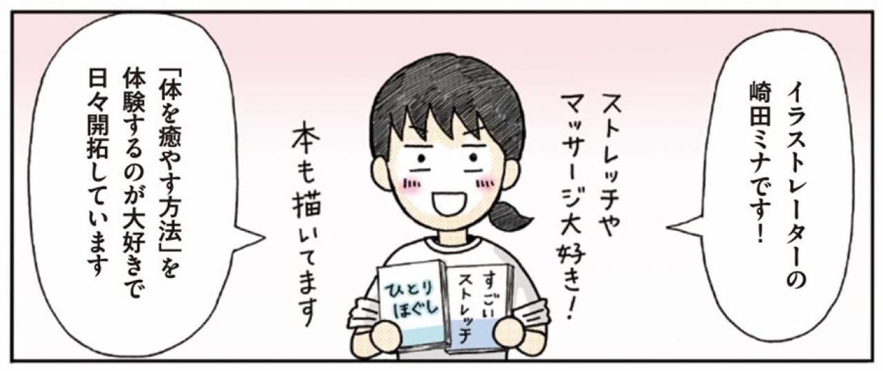 ピンポイントで効く【押し活】とは？肩こり・息苦しさのお悩みに【マンガでセルフケア】（画像2）