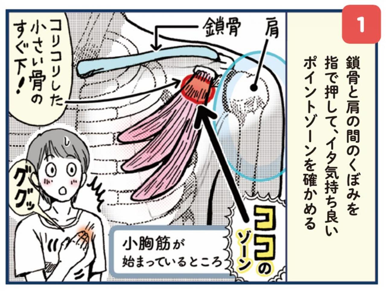 「肩こり・息苦しさ」を解消「トリガーほぐし」のやり方とは？【マンガでセルフケア】（画像5）