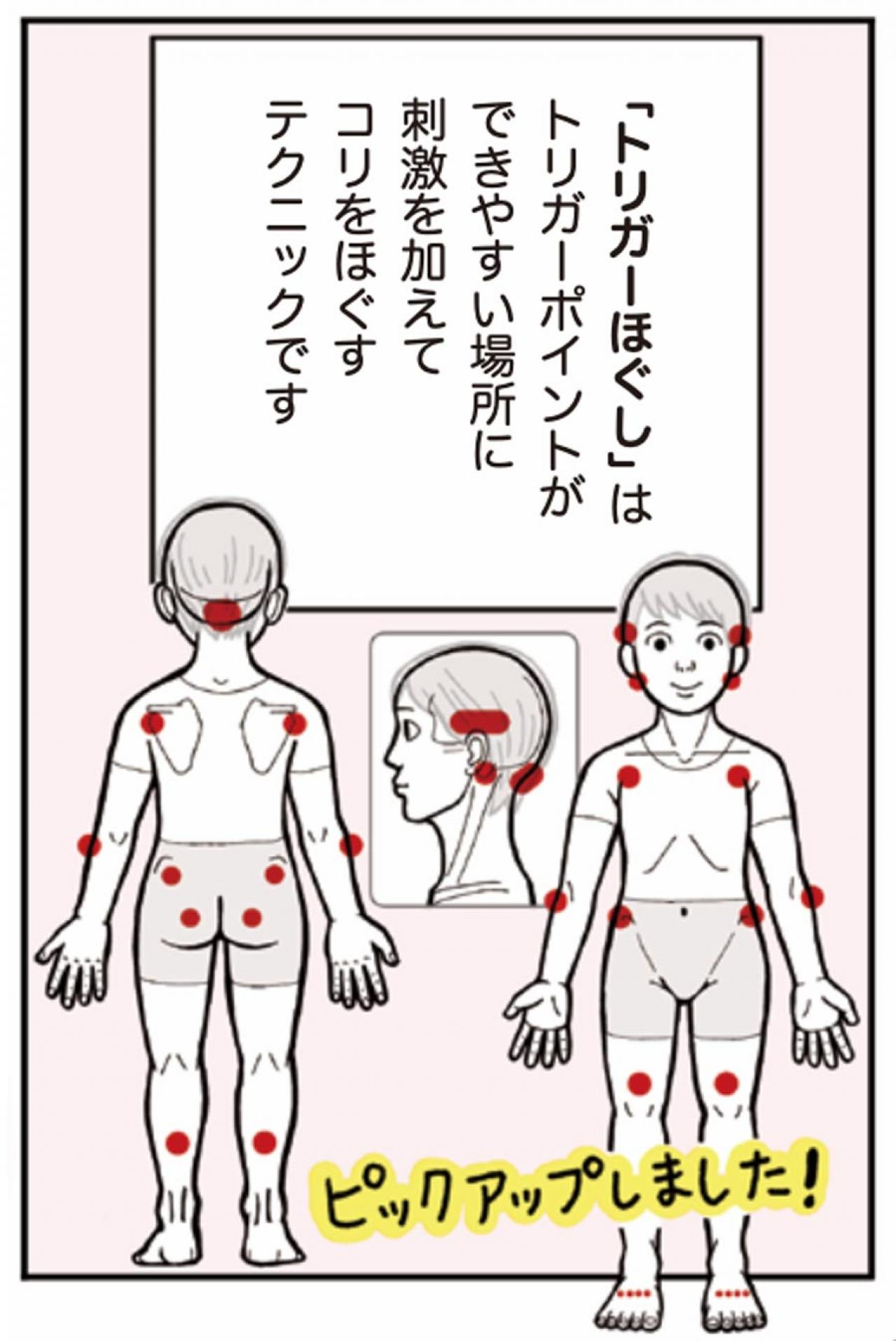 超ほぐれる「トリガーポイント」って一体何？肩こり・息苦しさのお悩みに【マンガでセルフケア】（画像9）