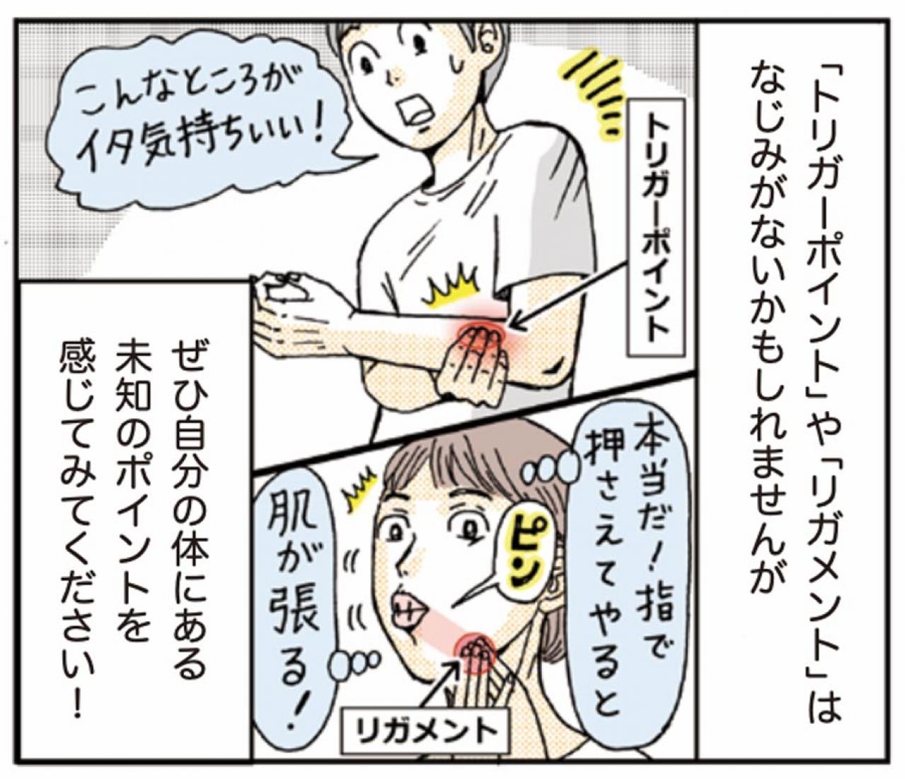 ピンポイントで効く【押し活】とは？肩こり・息苦しさのお悩みに【マンガでセルフケア】（画像9）