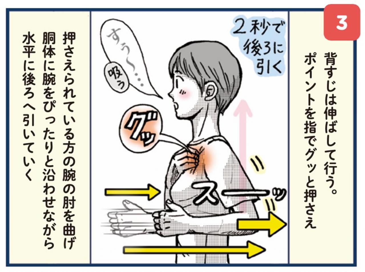 「肩こり・息苦しさ」を解消「トリガーほぐし」のやり方とは？【マンガでセルフケア】（画像7）