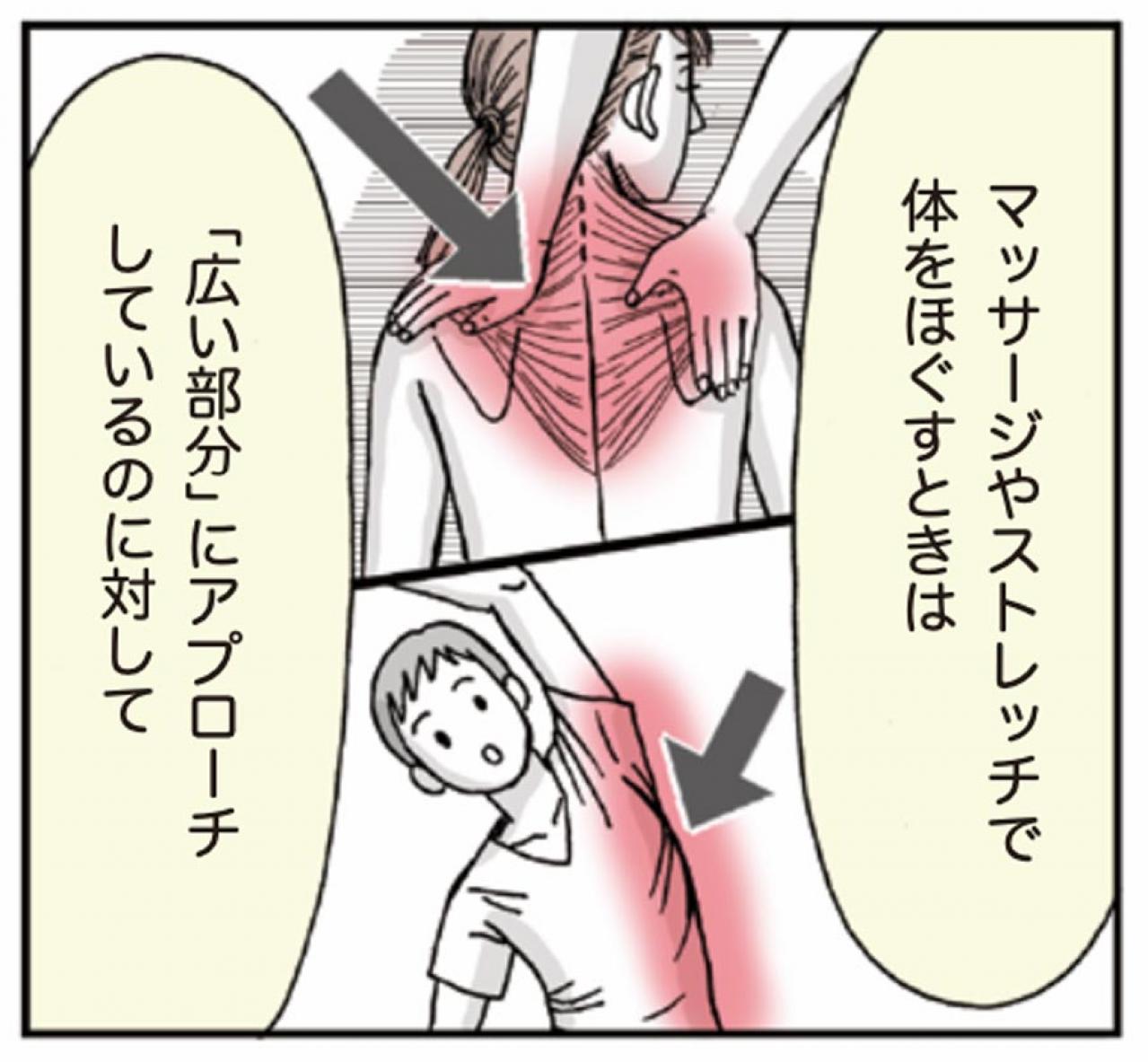 ピンポイントで効く【押し活】とは？肩こり・息苦しさのお悩みに【マンガでセルフケア】（画像4）