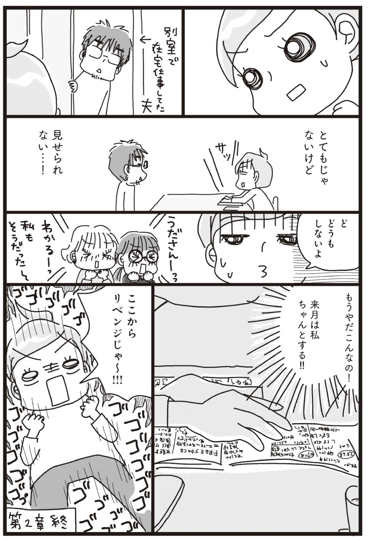 「とてもじゃないけど、夫に見せられない…」【家計簿マンガ＃10】（画像4）