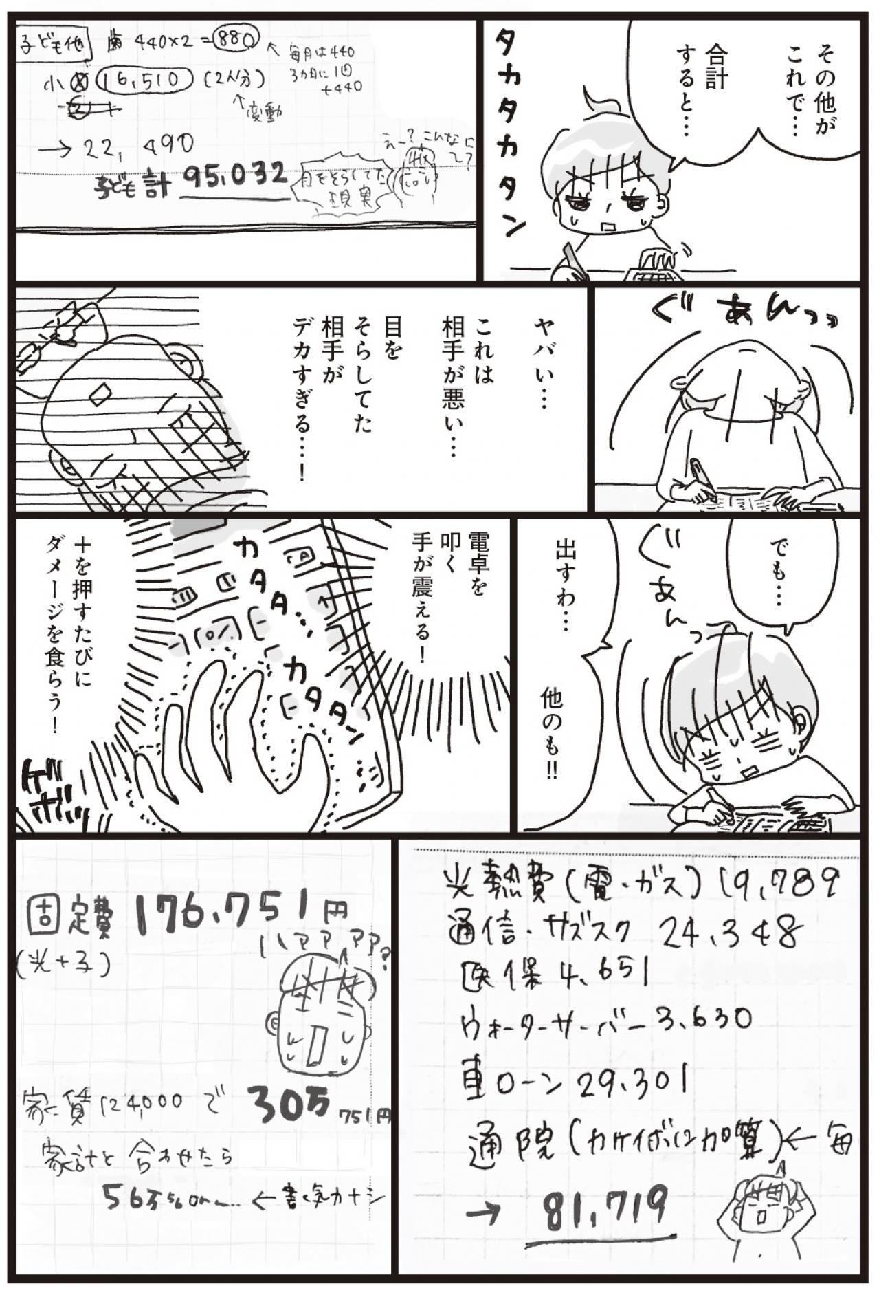 ついに家計の真実が見えてくる!?【家計簿マンガ＃9】（画像4）