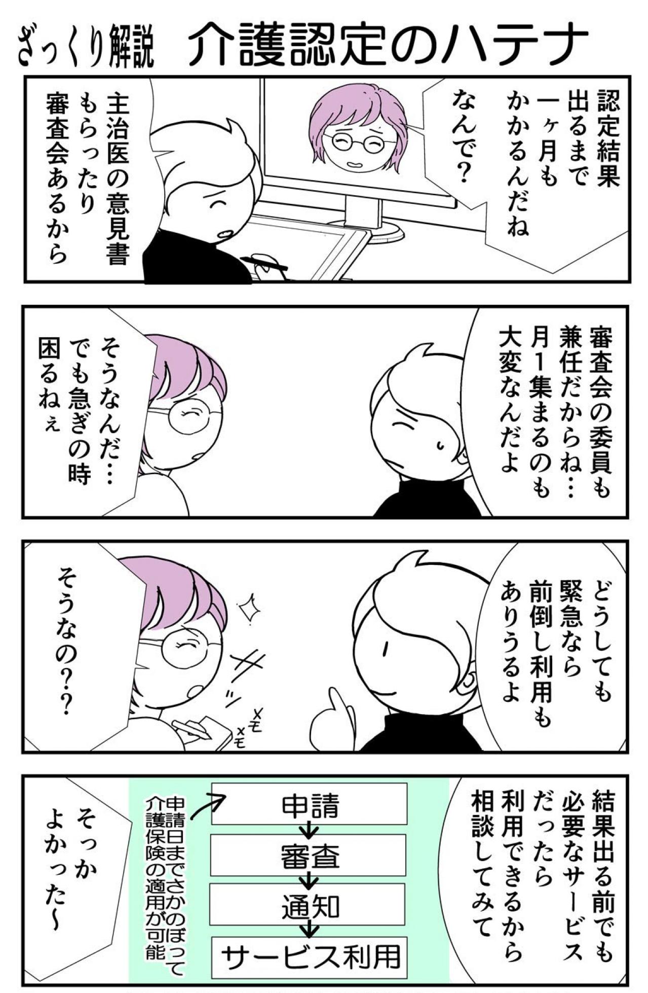 介護の認定調査の結果待ち…なんでそんなに時間かかるの！？【クアッド介護マンガ＃15】（画像3）