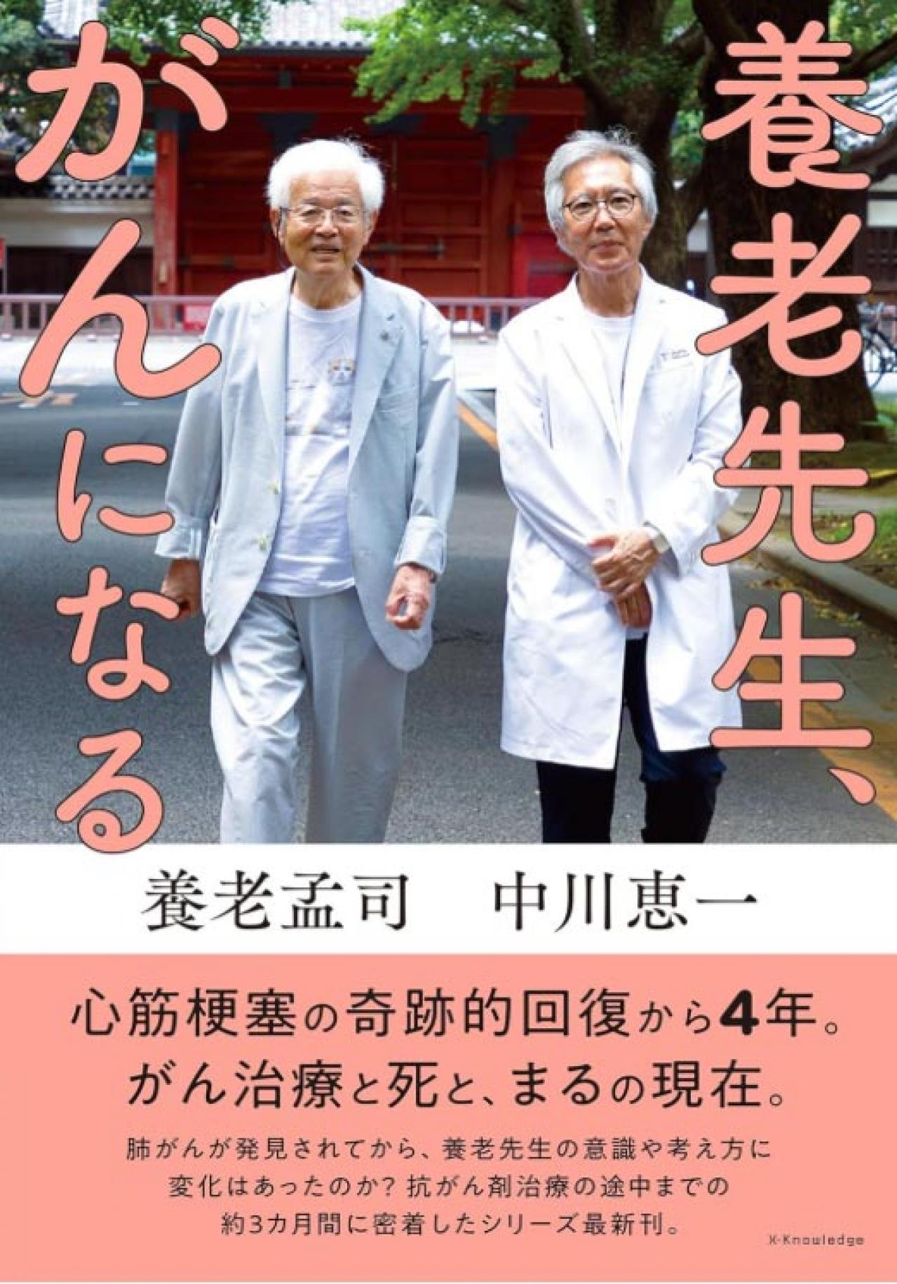 「養老孟司先生、がんになる」2回目の抗がん剤治療で入院中の様子を聞きました（画像2）