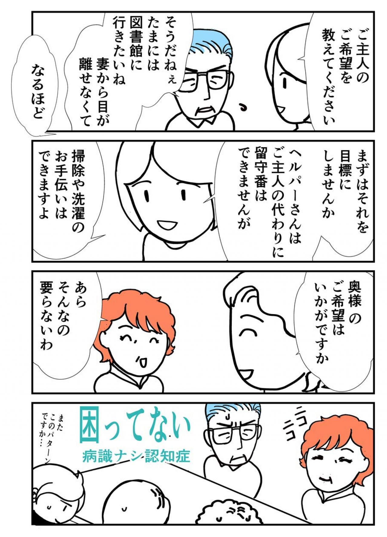 【クアッド介護マンガ＃17】義母の「困ってない」が困りもの？実話を描いた介護認定とケアプランの悩み（画像3）