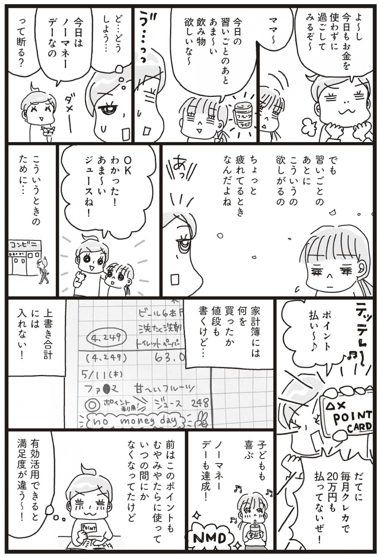 書き始めて2カ月目「ノーマネーデー」達成！【家計簿マンガ＃12】（画像3）