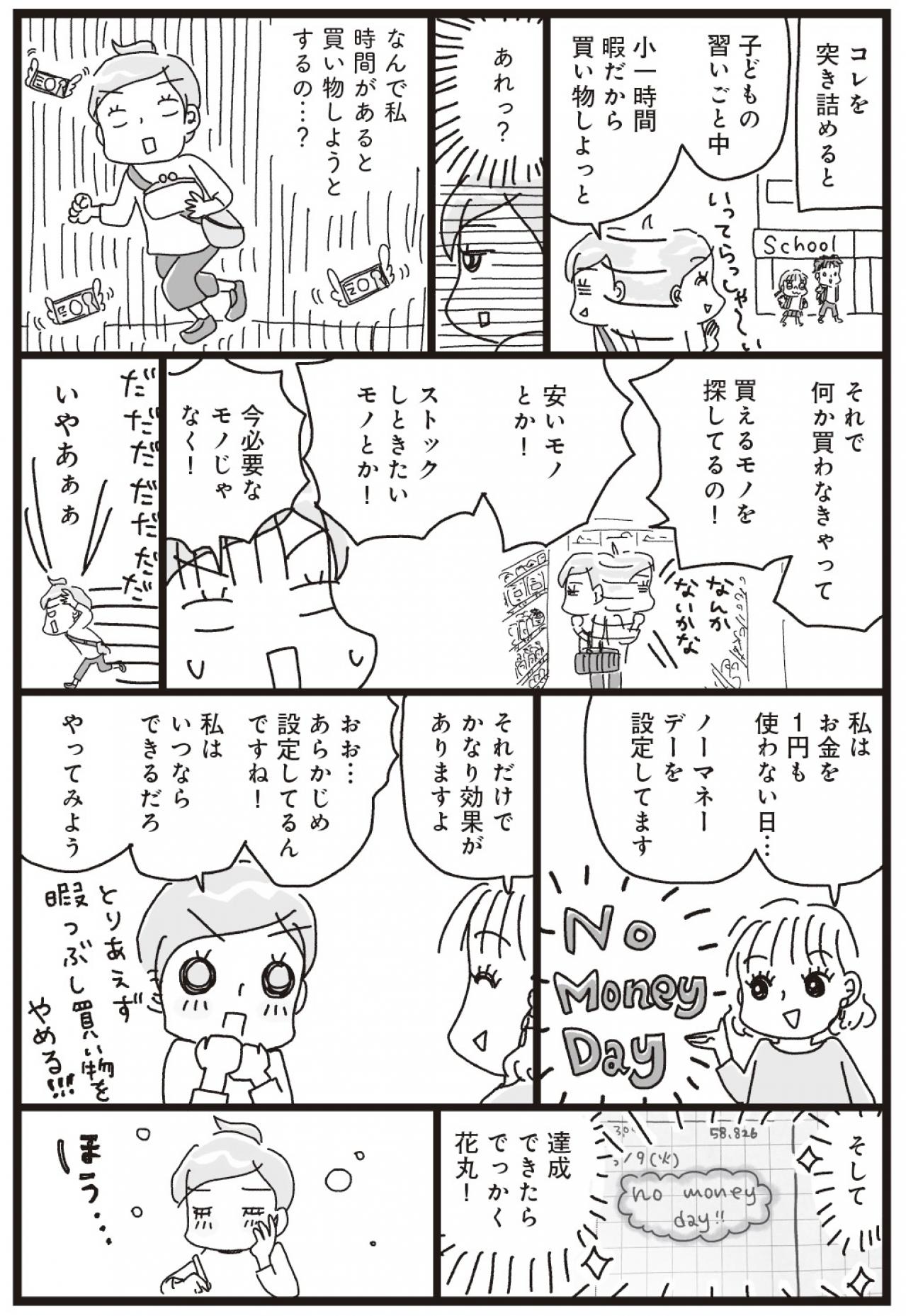 気づきラッシュ！ お金の使い方が変わった【家計簿マンガ＃11】（画像4）