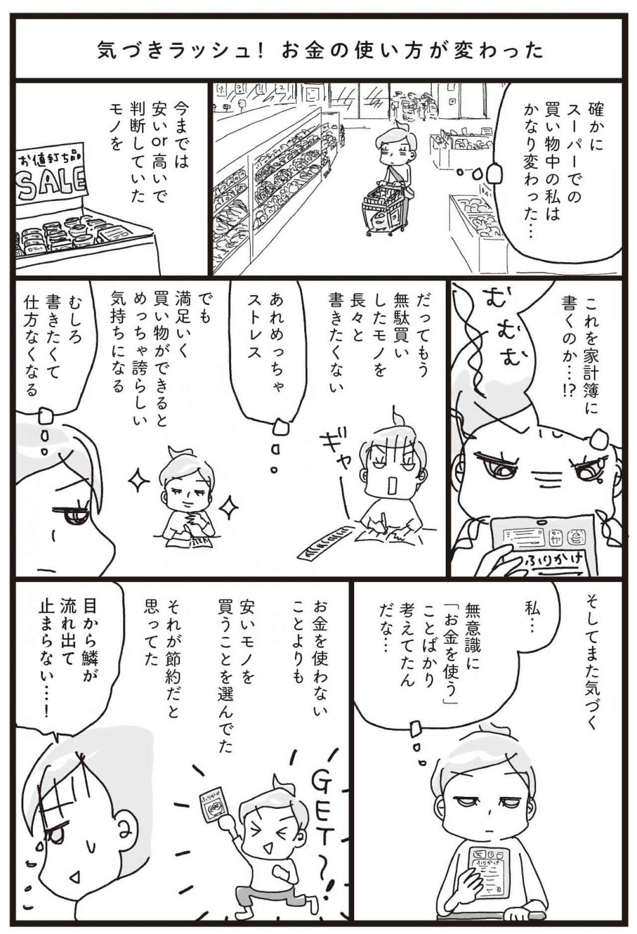 気づきラッシュ！ お金の使い方が変わった【家計簿マンガ＃11】（画像3）